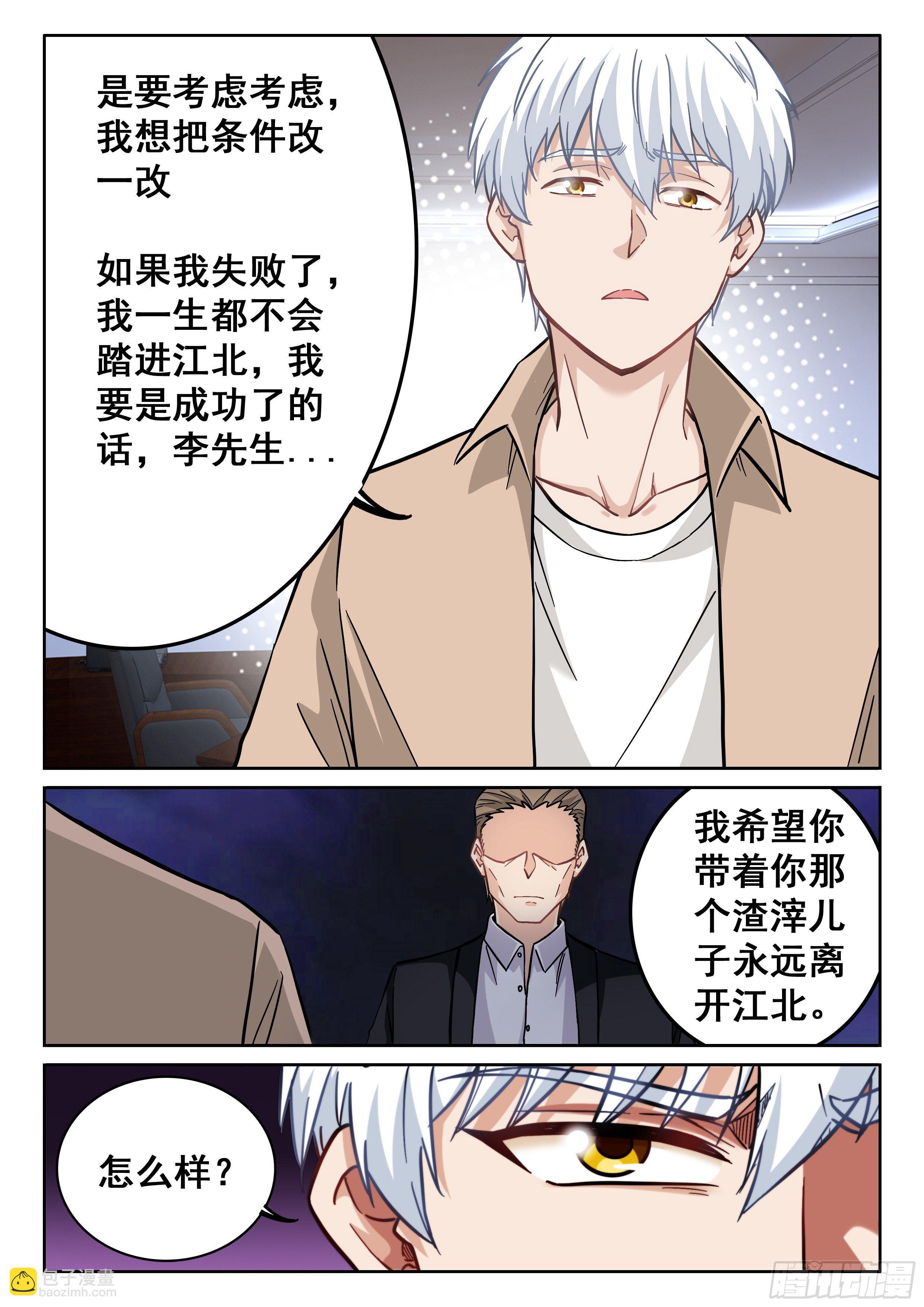 《究极装逼系统》085 实在太难了啊！ 第6页