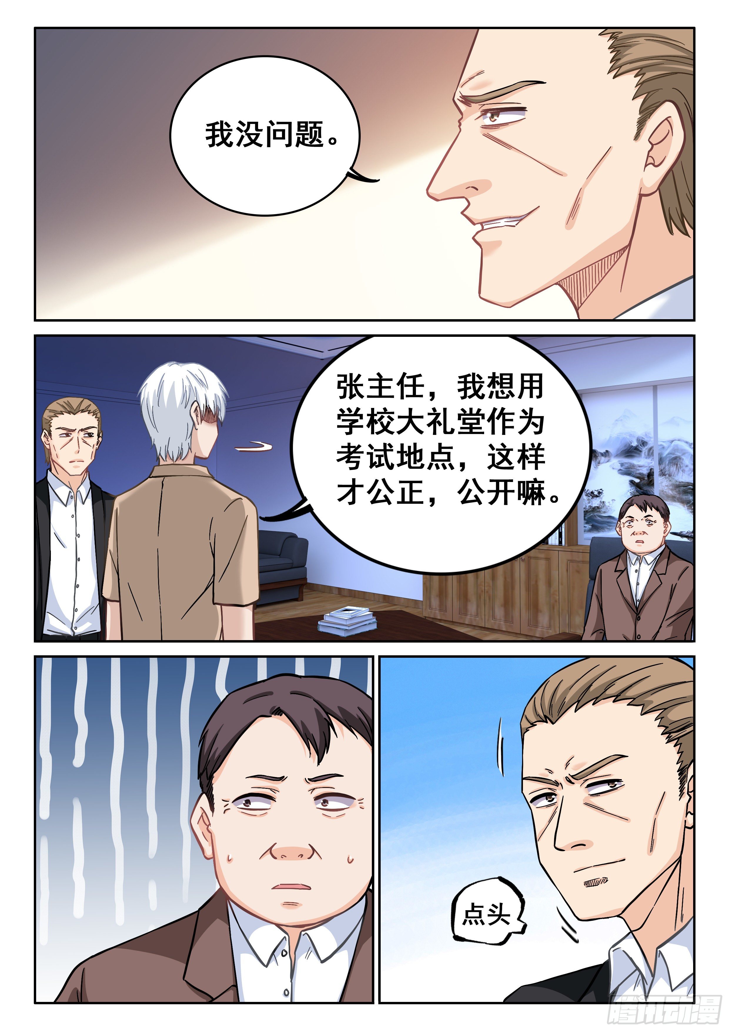 《究极装逼系统》085 实在太难了啊！ 第7页
