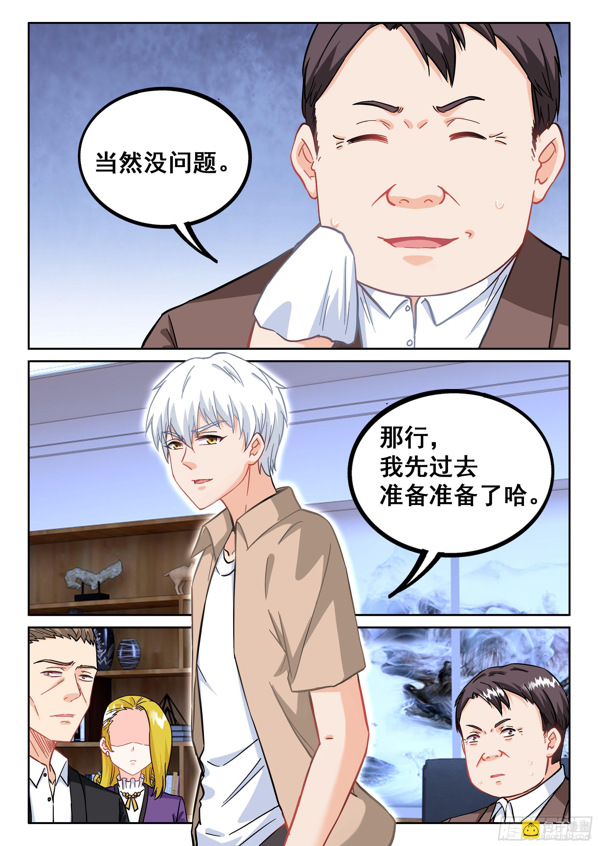 《究极装逼系统》085 实在太难了啊！ 第8页