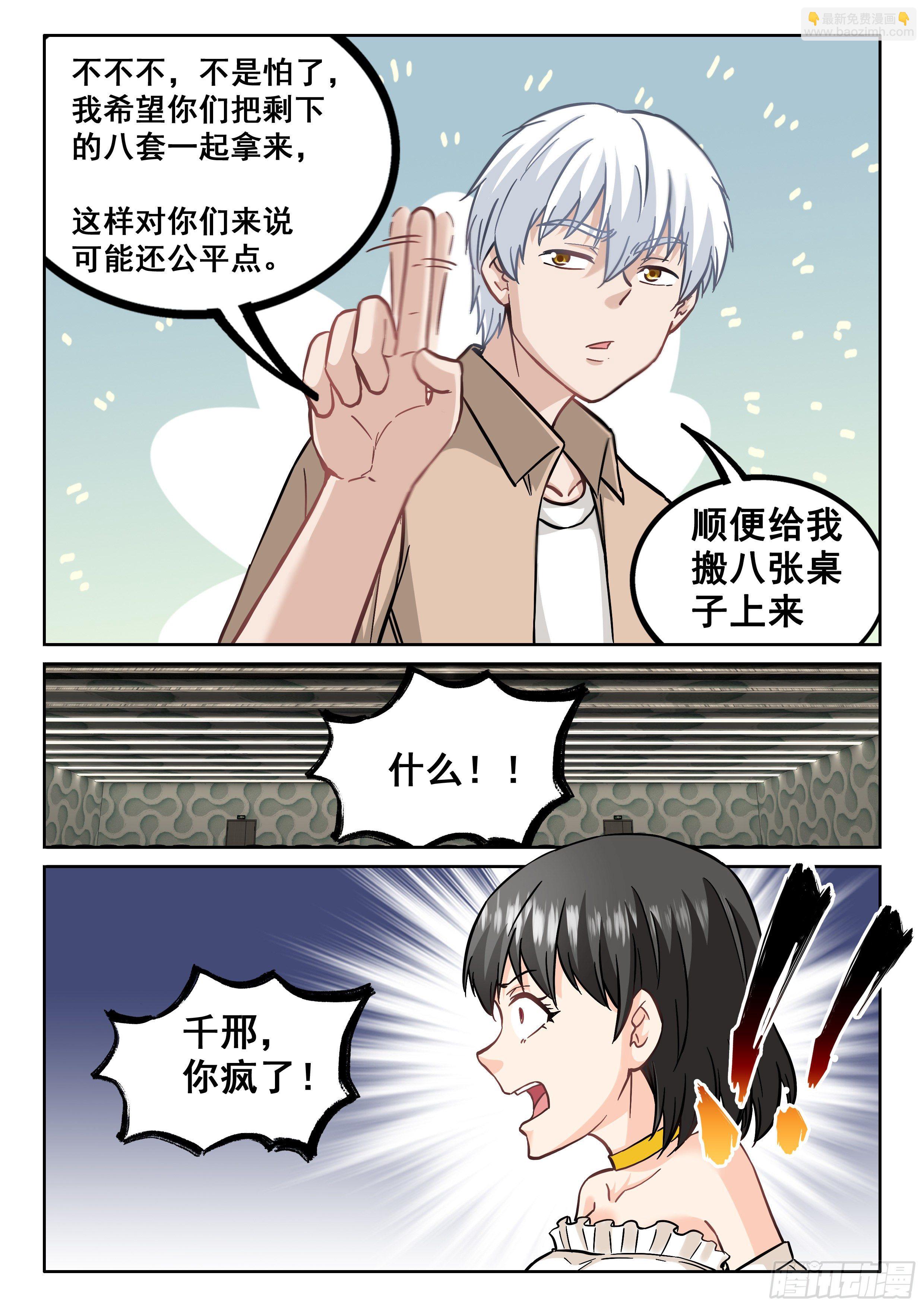 《究极装逼系统》086 请给我来九个 第10页