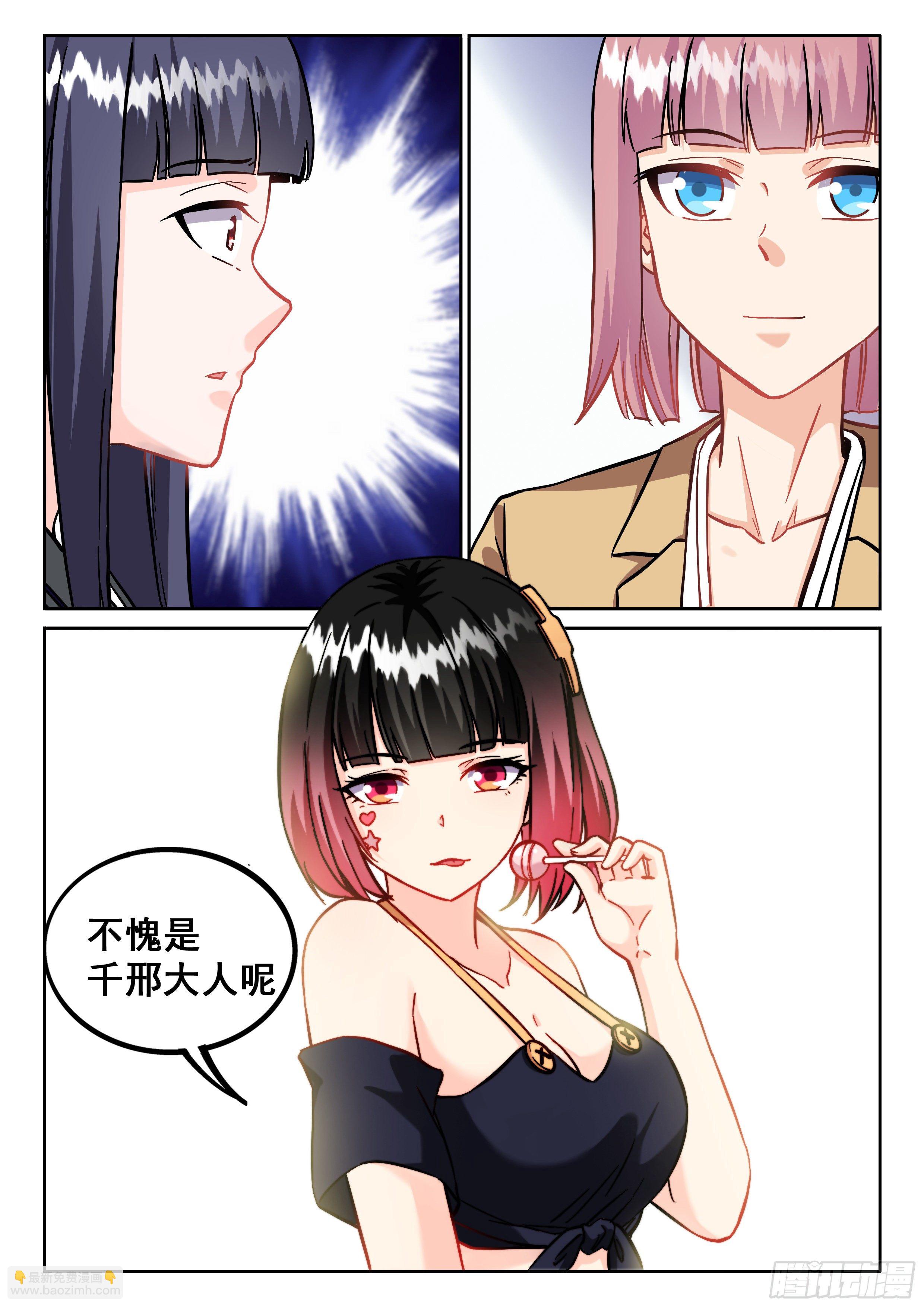 《究极装逼系统》086 请给我来九个 第11页