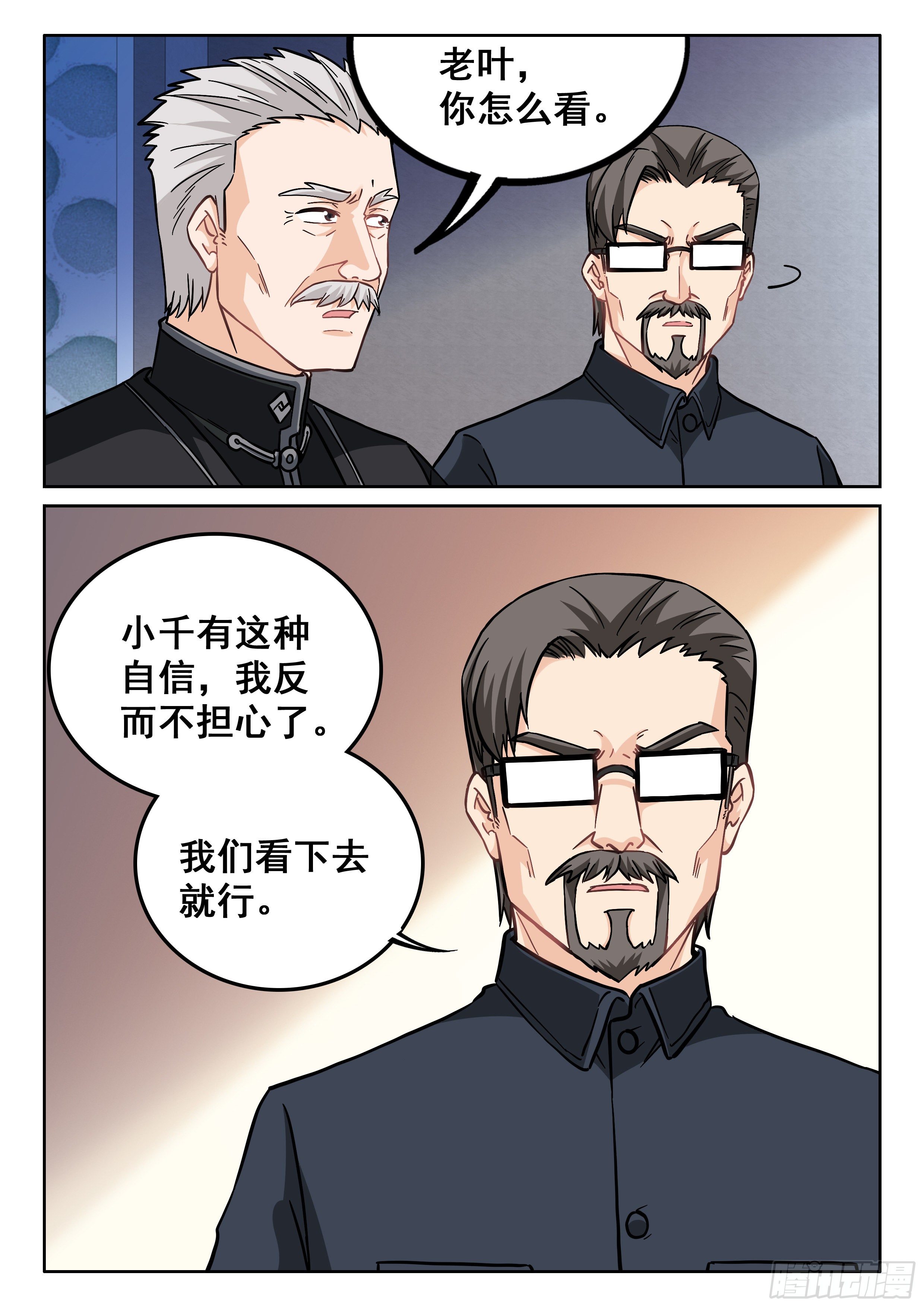 《究极装逼系统》086 请给我来九个 第12页