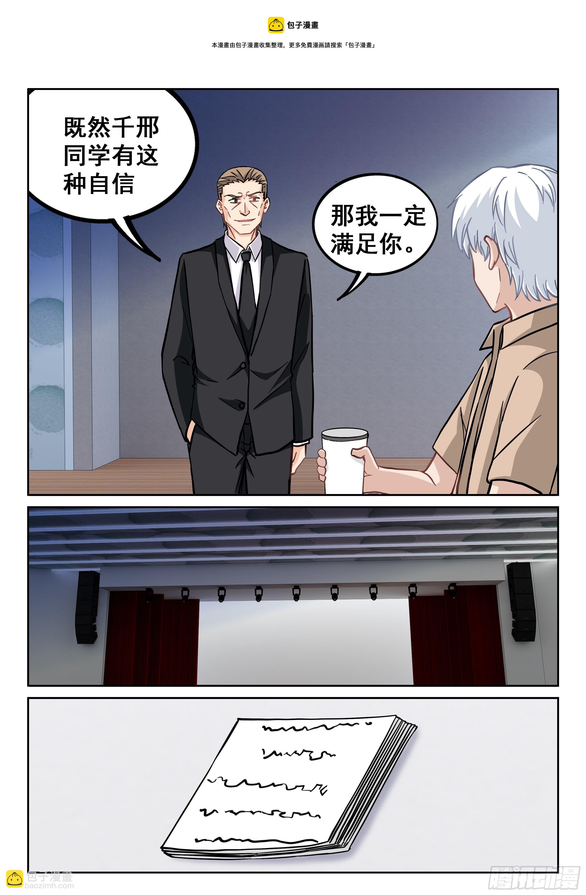 《究极装逼系统》086 请给我来九个 第13页