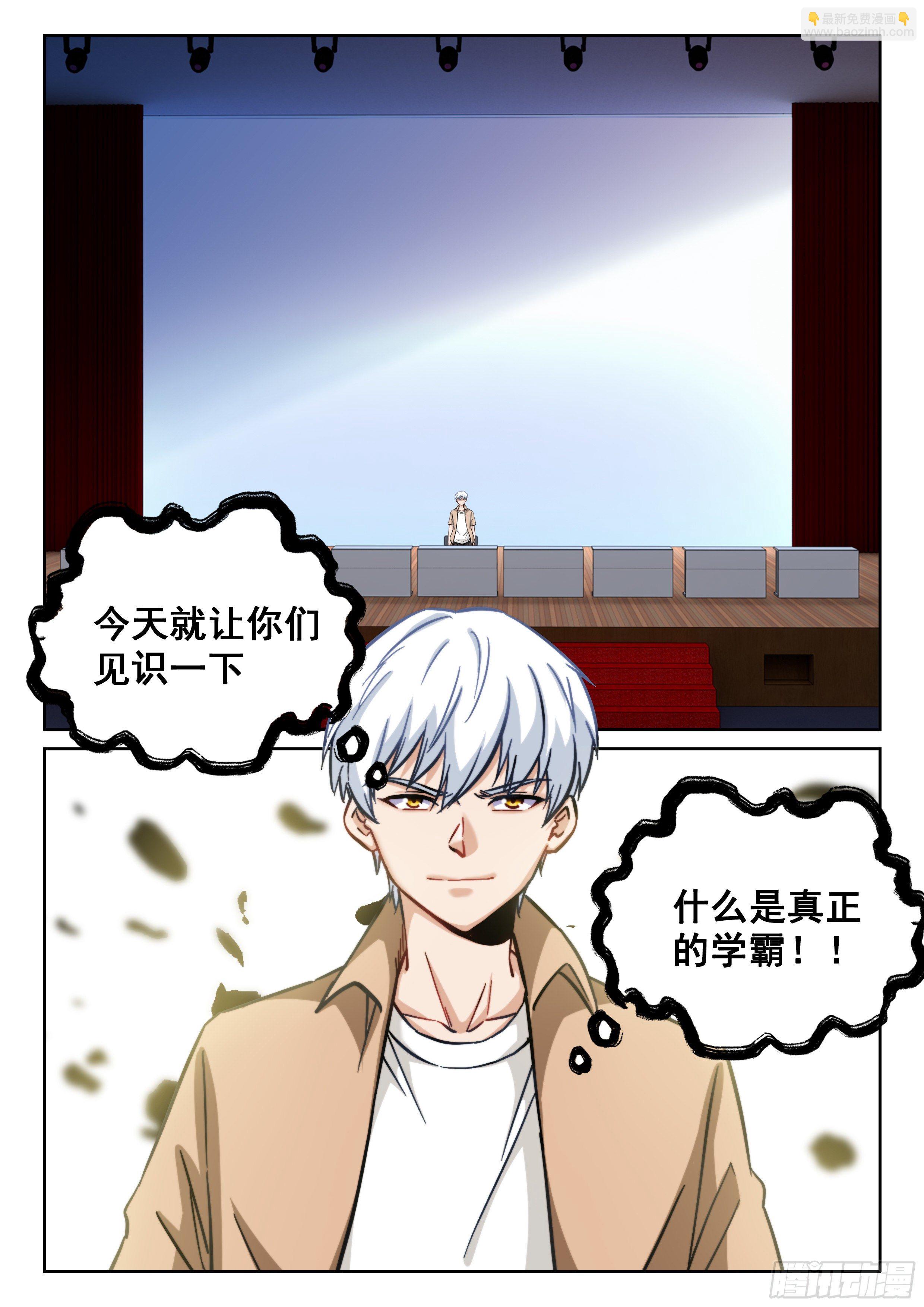 《究极装逼系统》086 请给我来九个 第14页