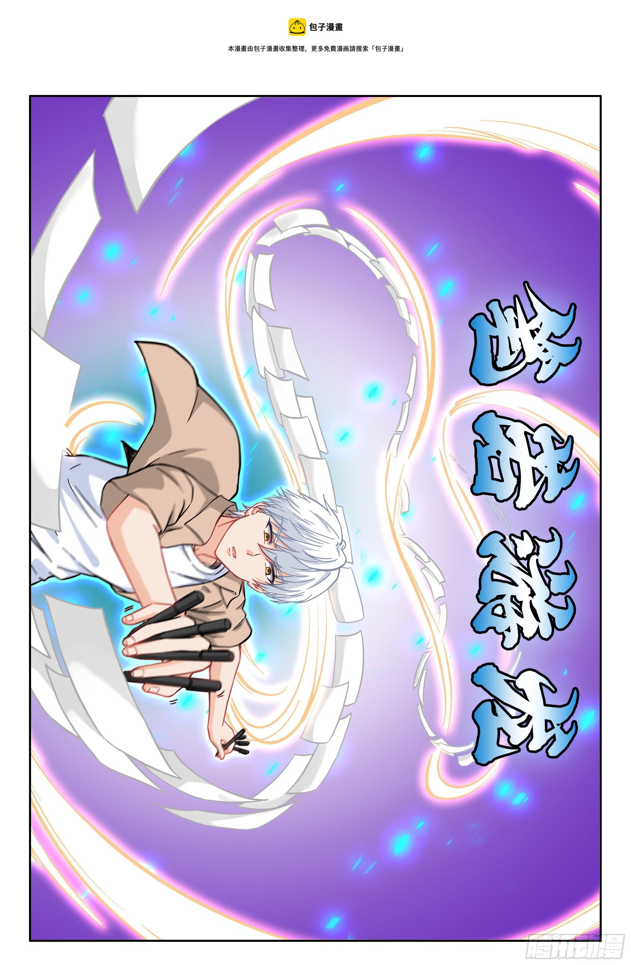 《究极装逼系统》086 请给我来九个 第17页