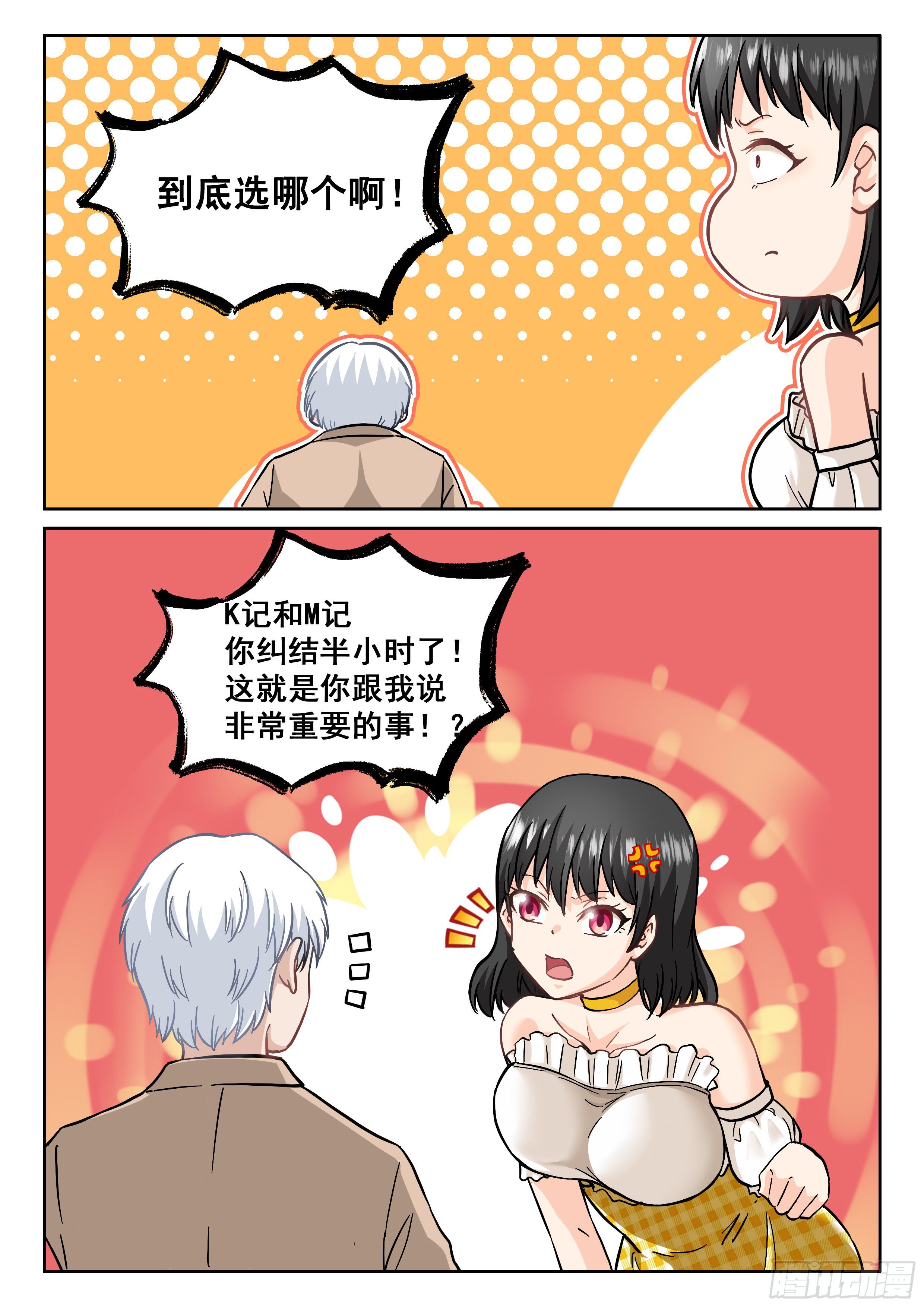 《究极装逼系统》086 请给我来九个 第3页