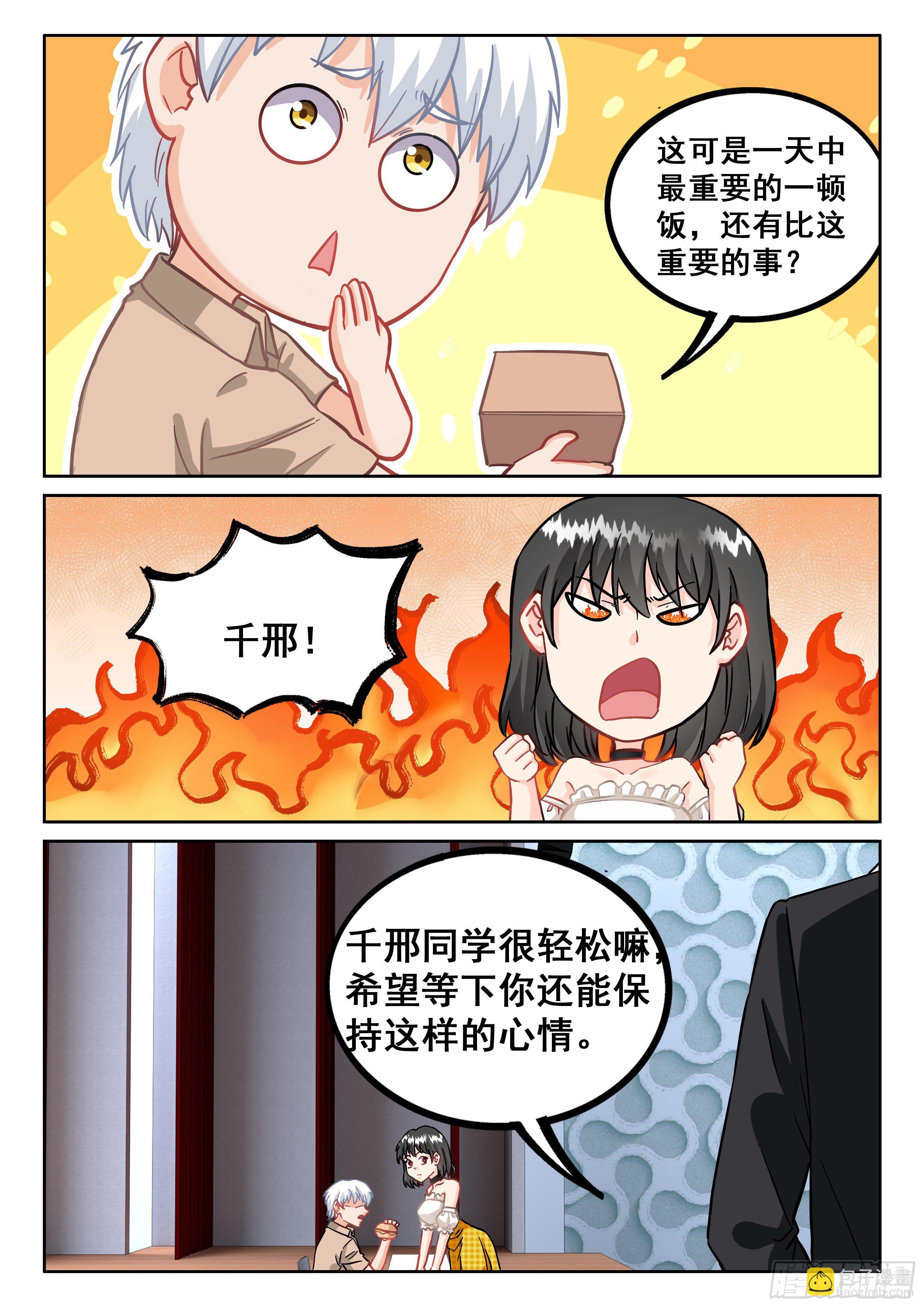 《究极装逼系统》086 请给我来九个 第4页