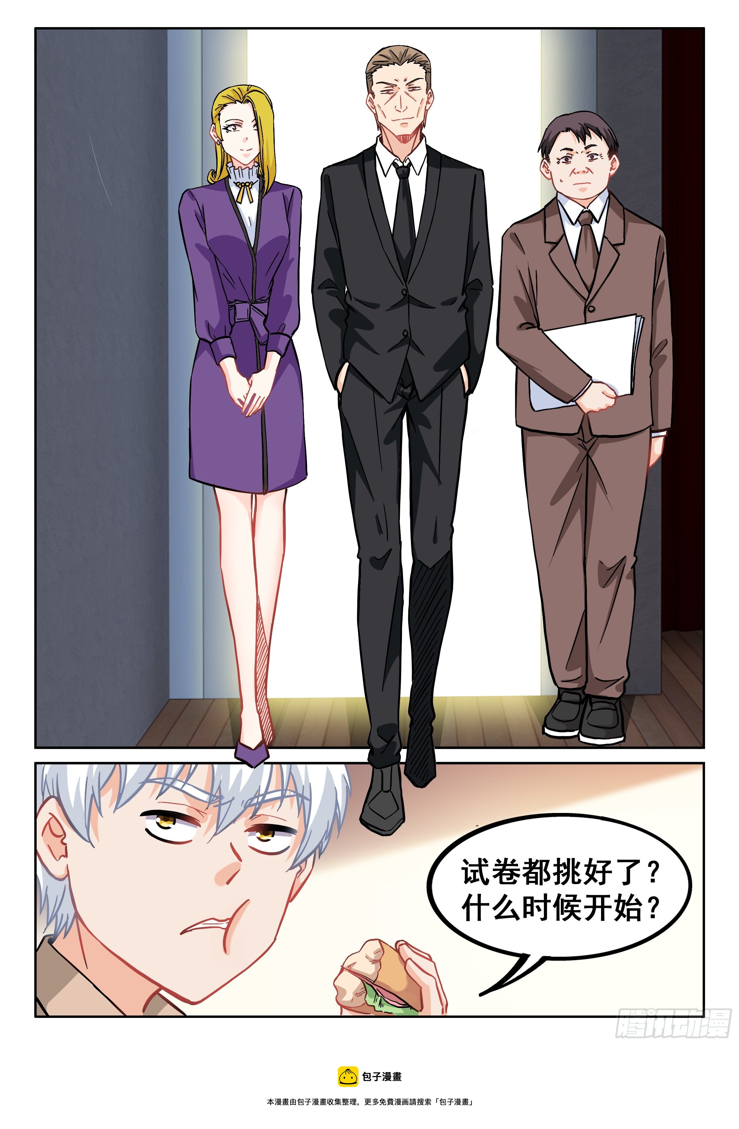 《究极装逼系统》086 请给我来九个 第5页