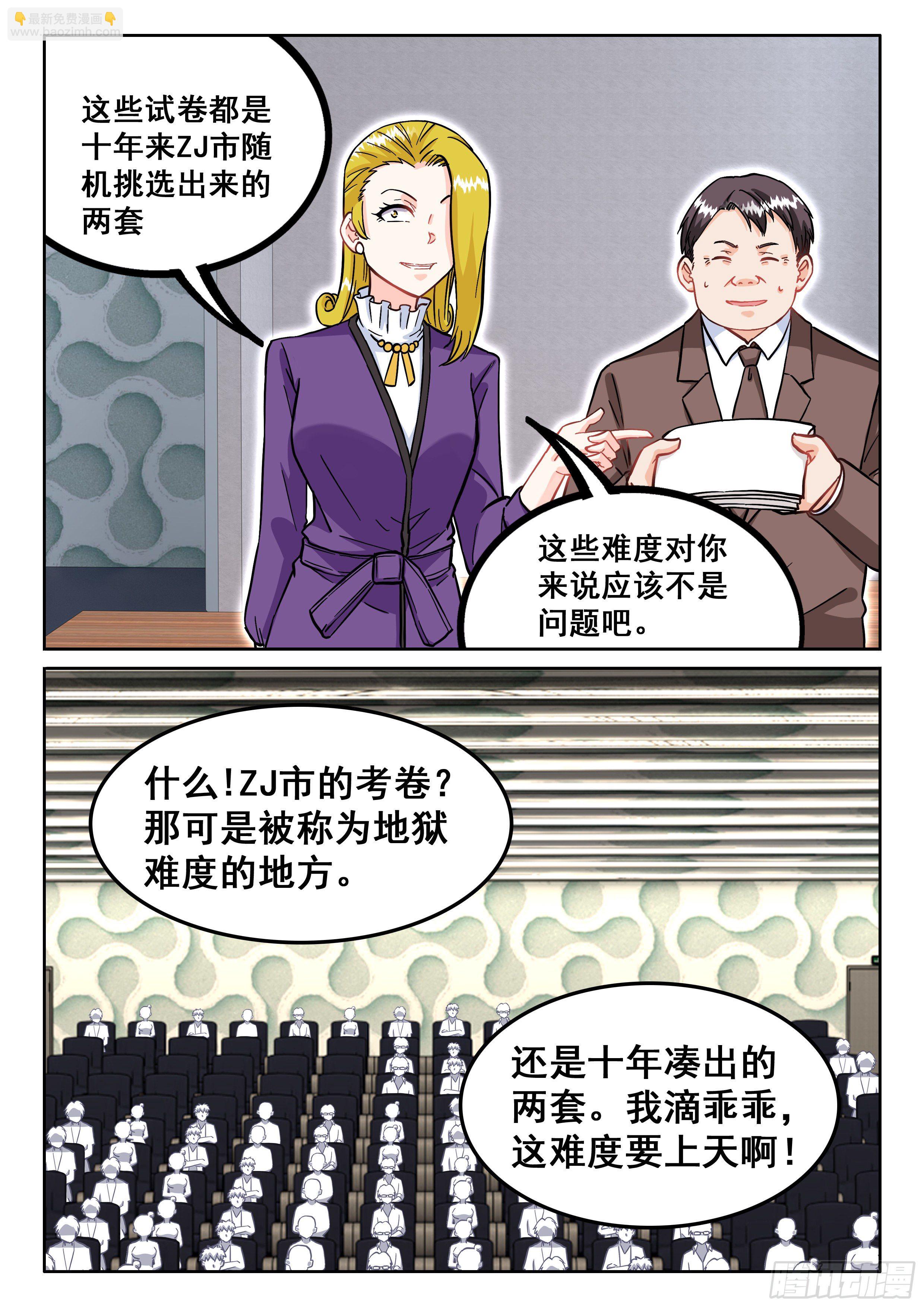 《究极装逼系统》086 请给我来九个 第6页