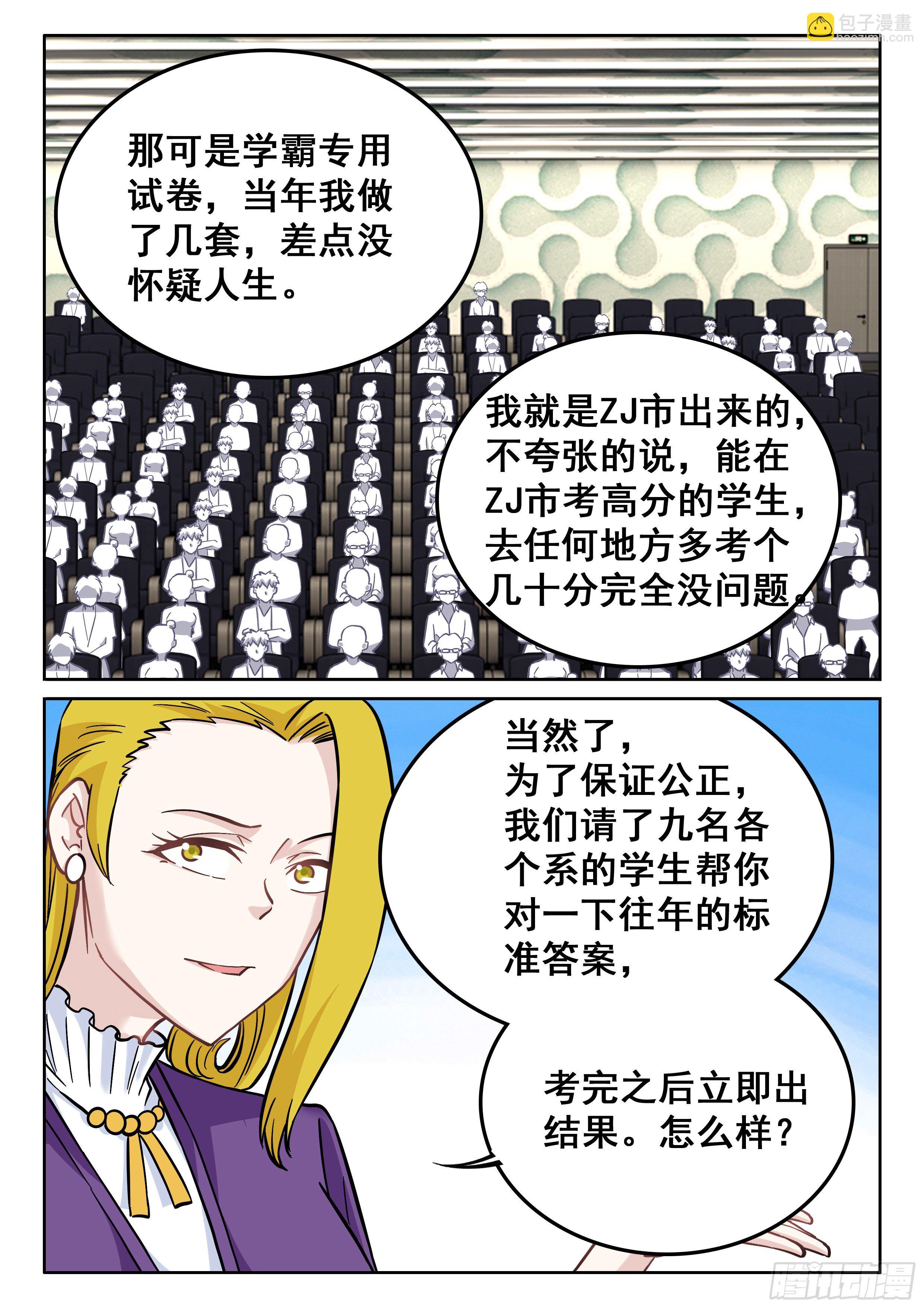 《究极装逼系统》086 请给我来九个 第7页