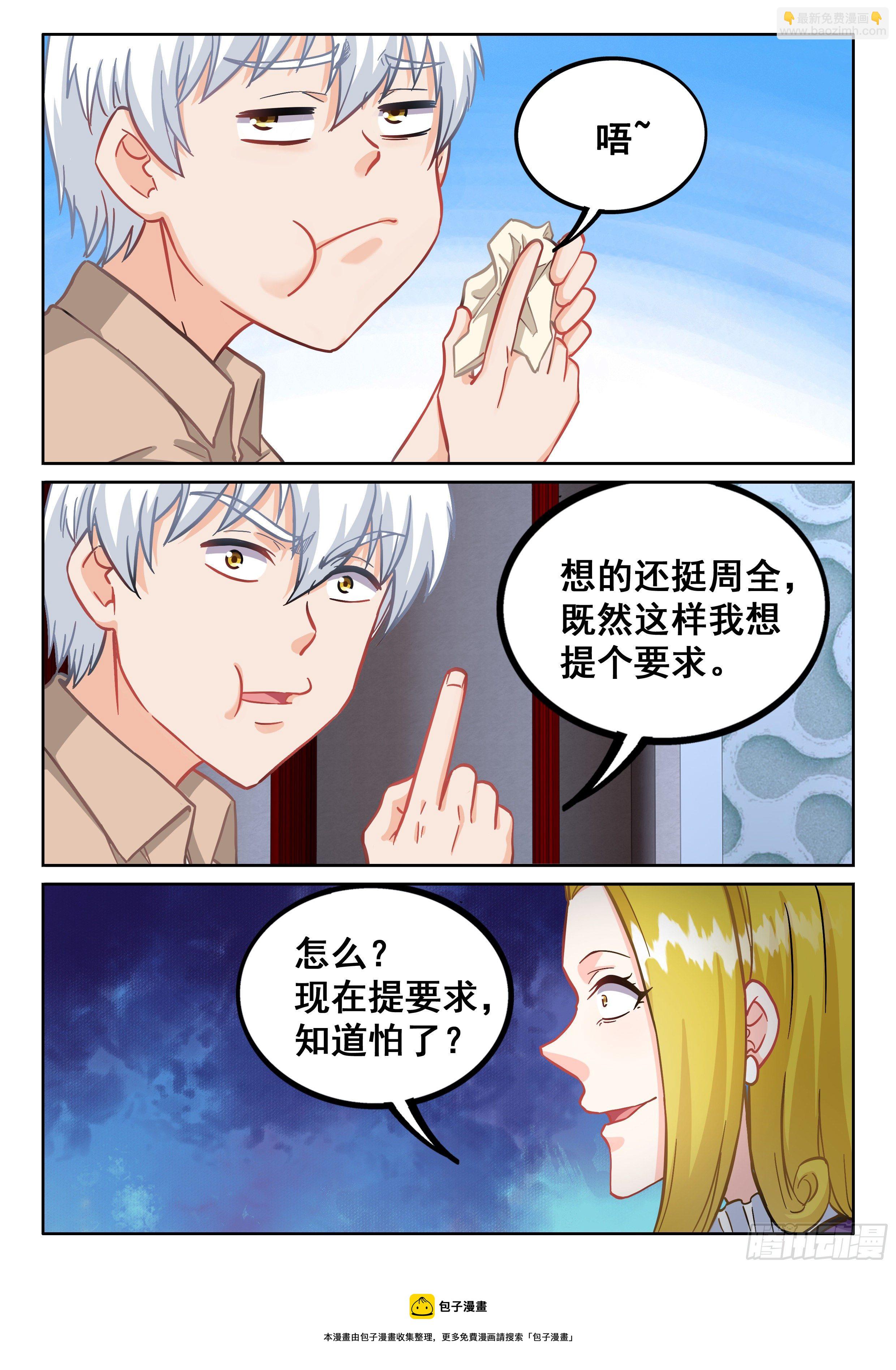 《究极装逼系统》086 请给我来九个 第9页