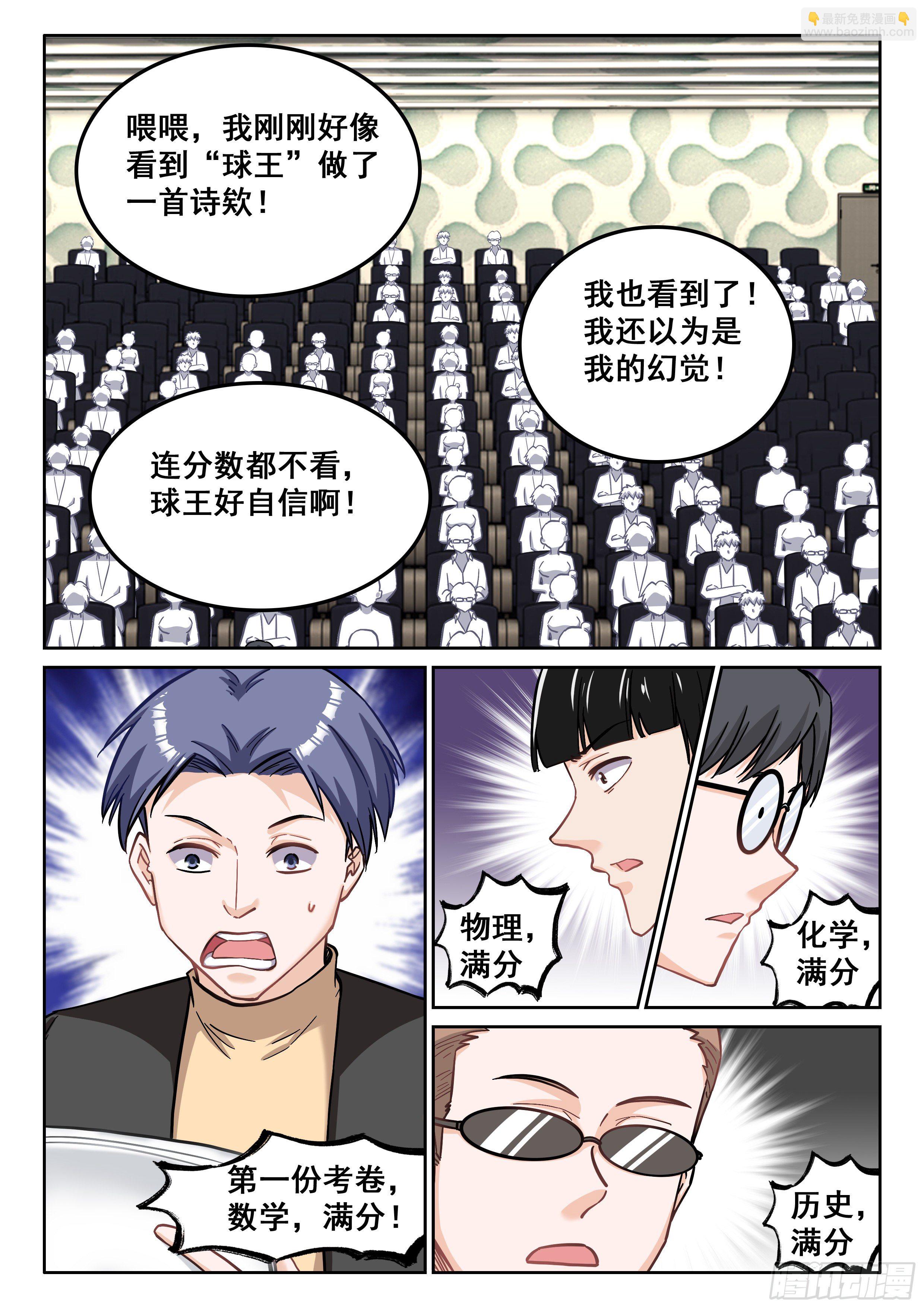 《究极装逼系统》087 学神 第10页
