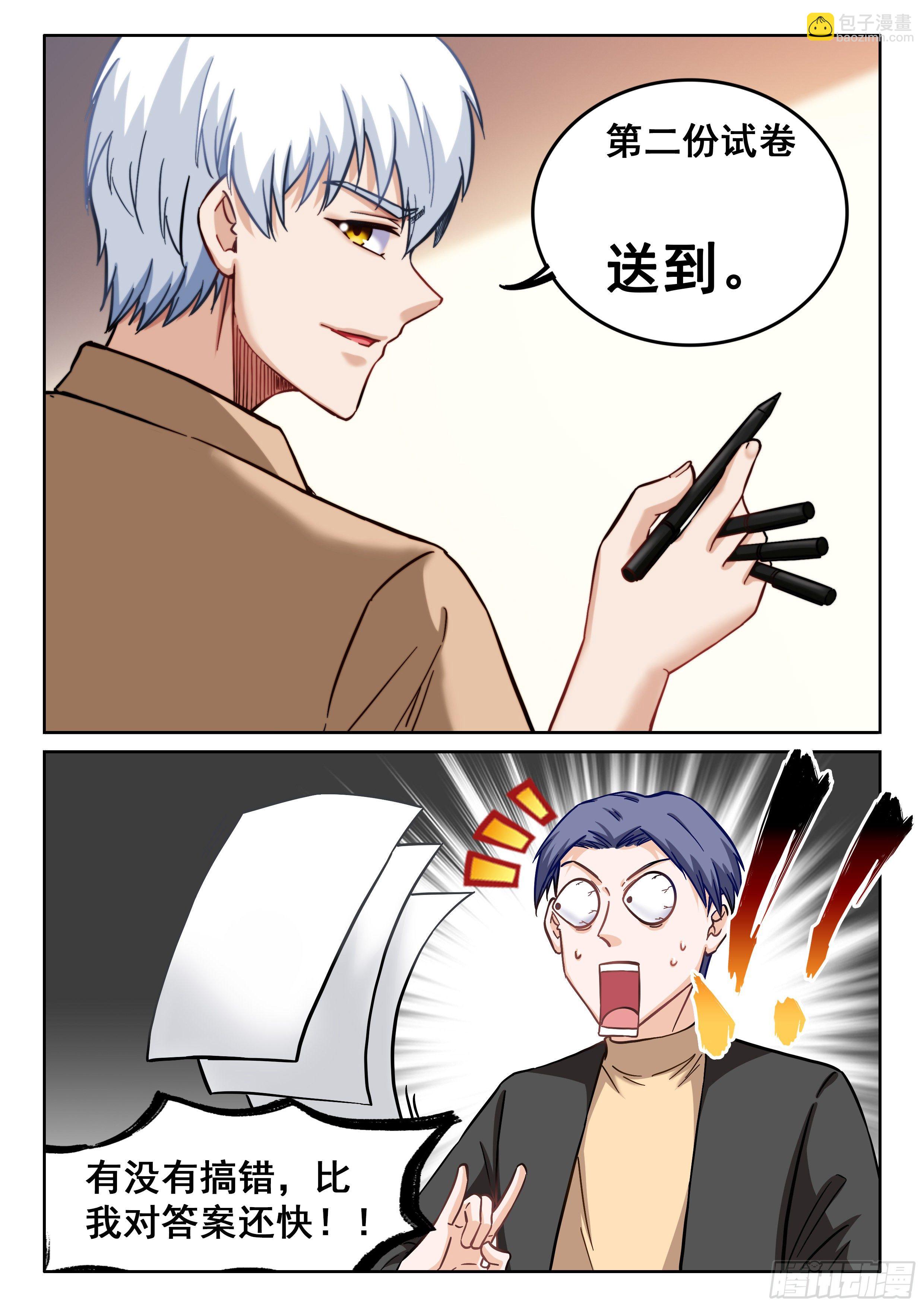 《究极装逼系统》087 学神 第12页