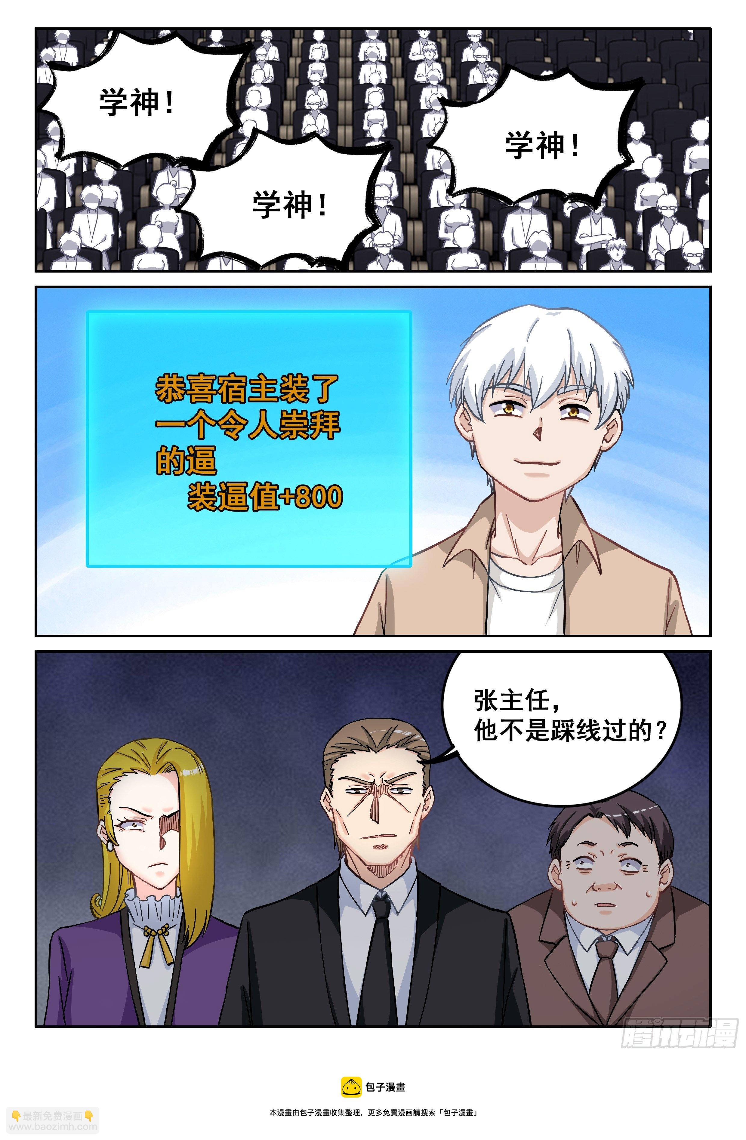 《究极装逼系统》087 学神 第13页