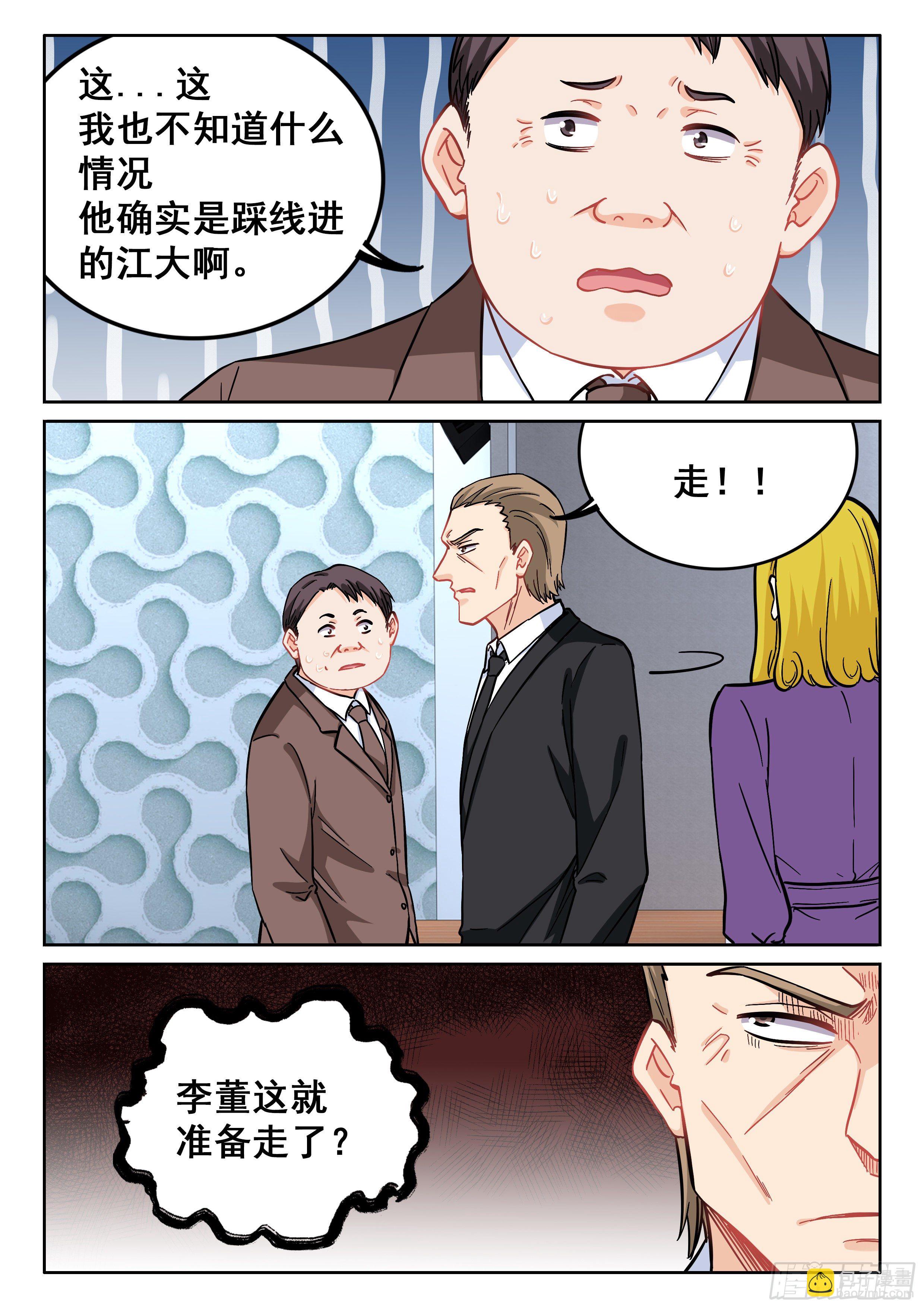 《究极装逼系统》087 学神 第14页