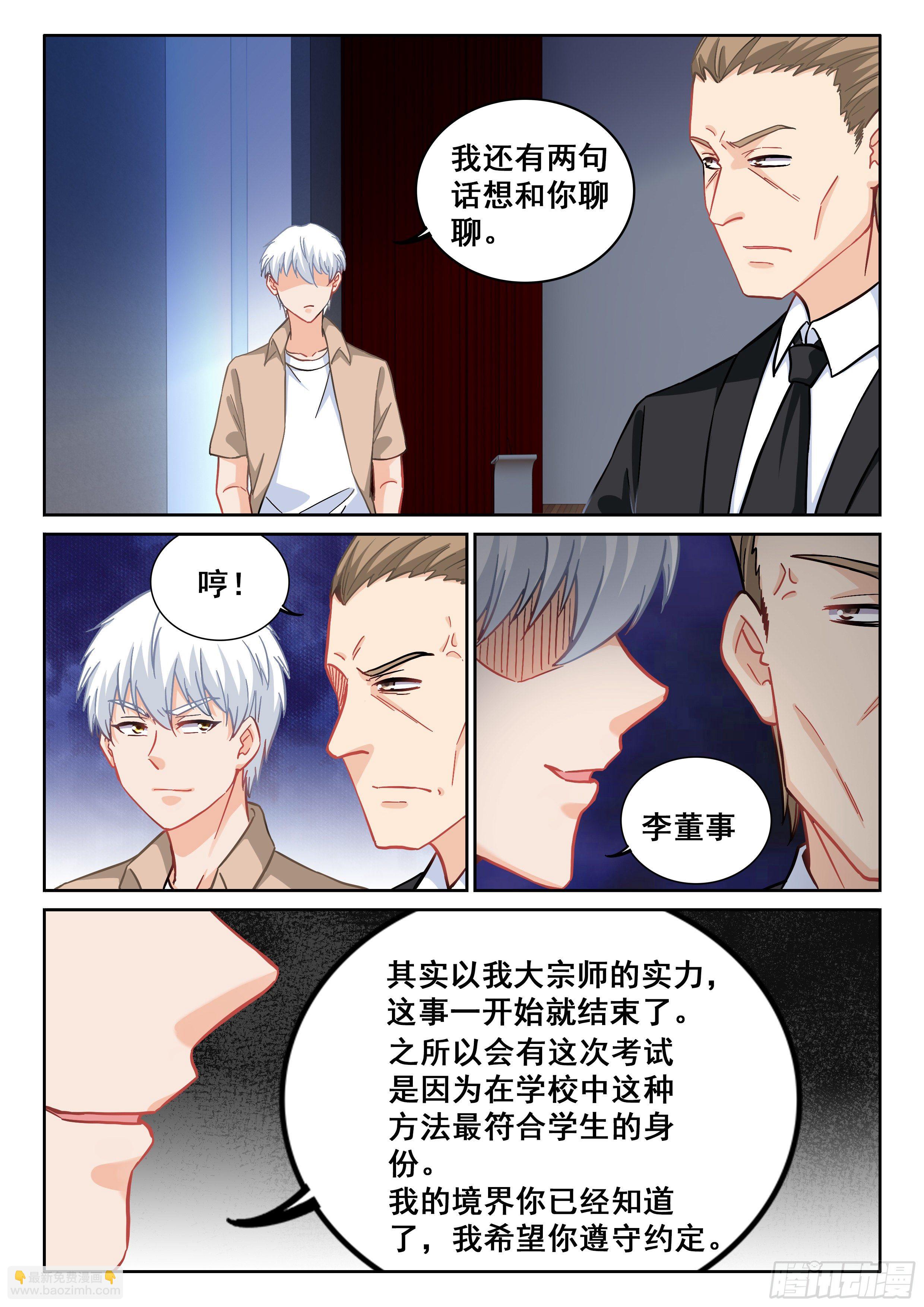 《究极装逼系统》087 学神 第15页