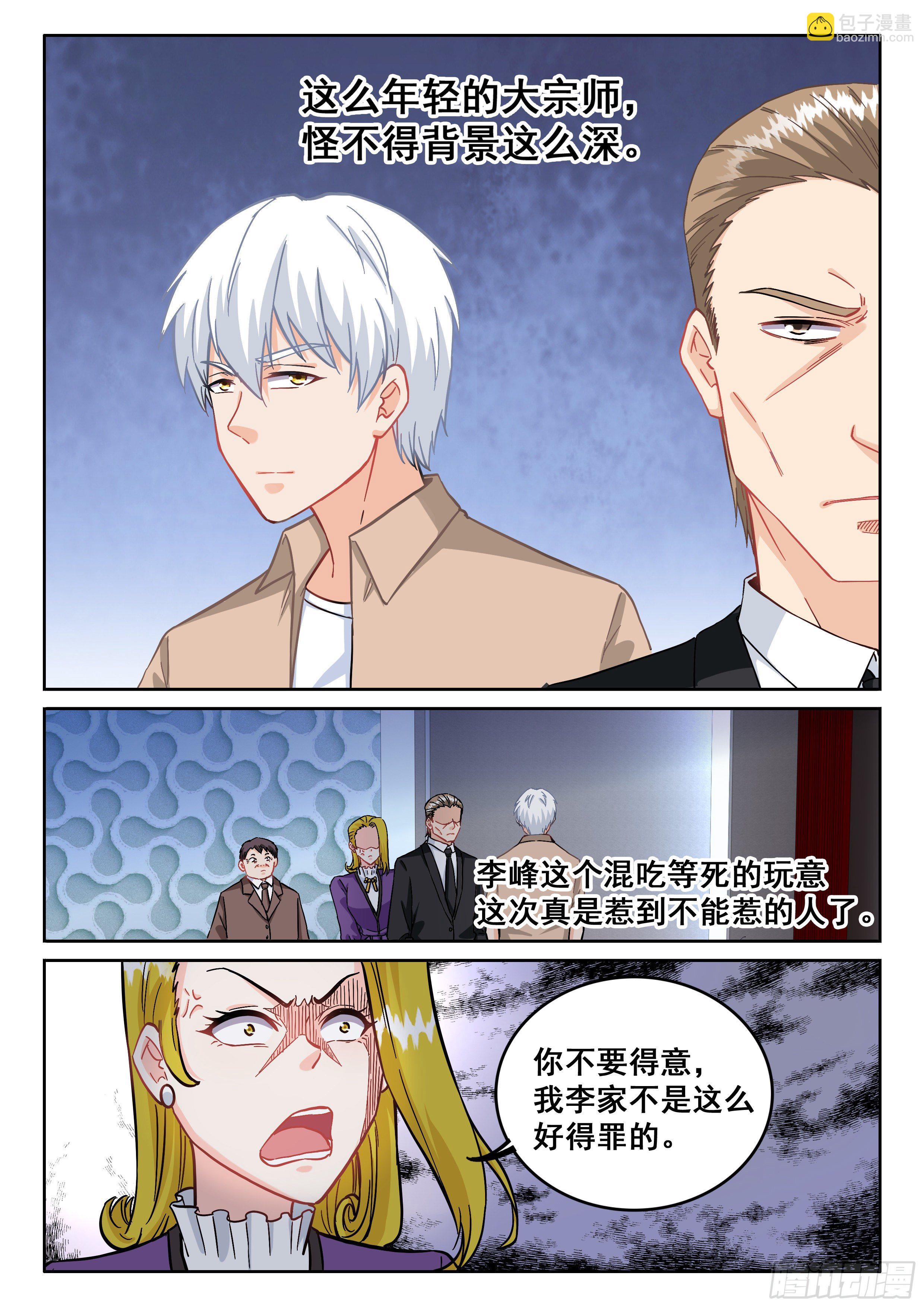 《究极装逼系统》087 学神 第16页