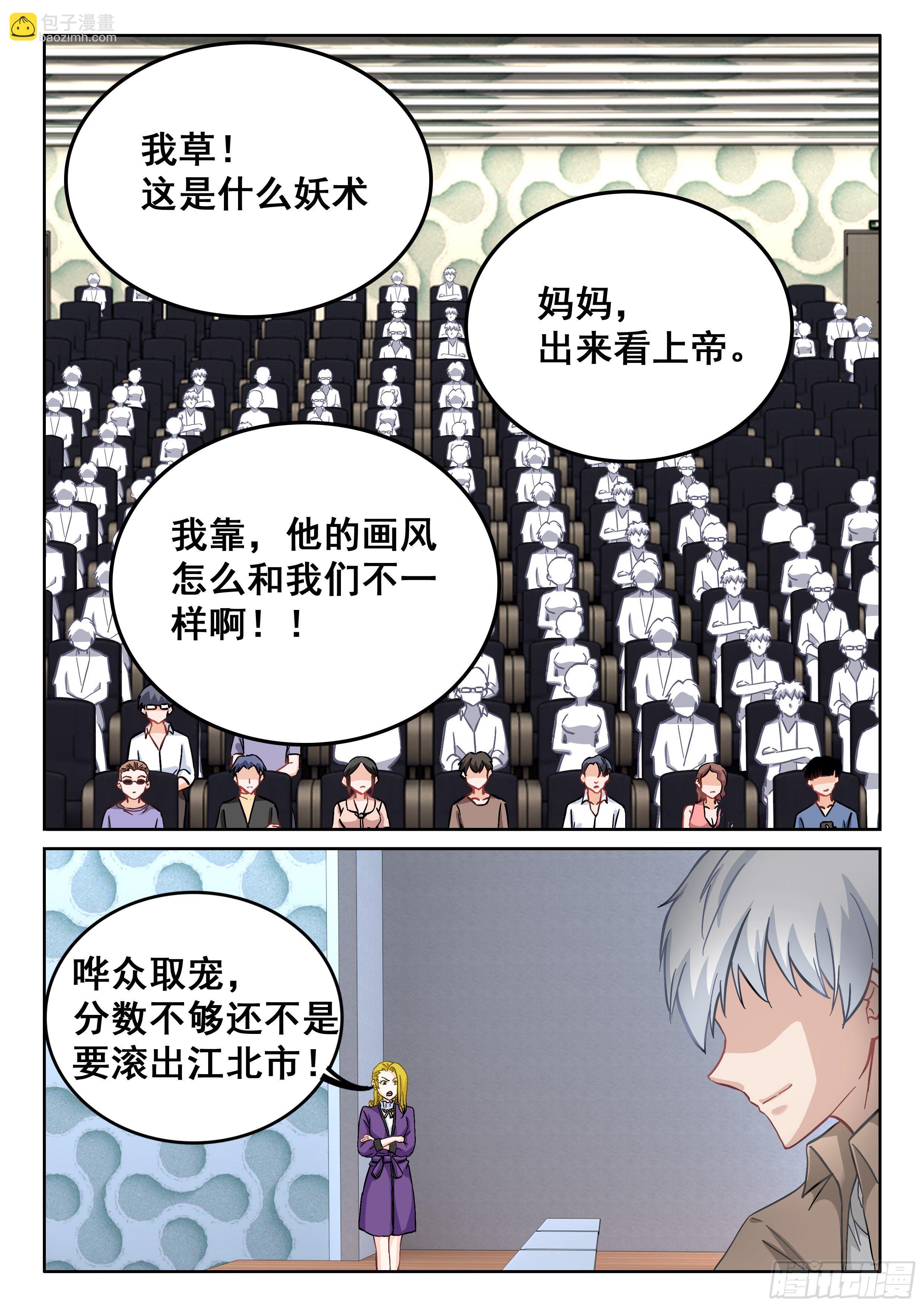 《究极装逼系统》087 学神 第3页