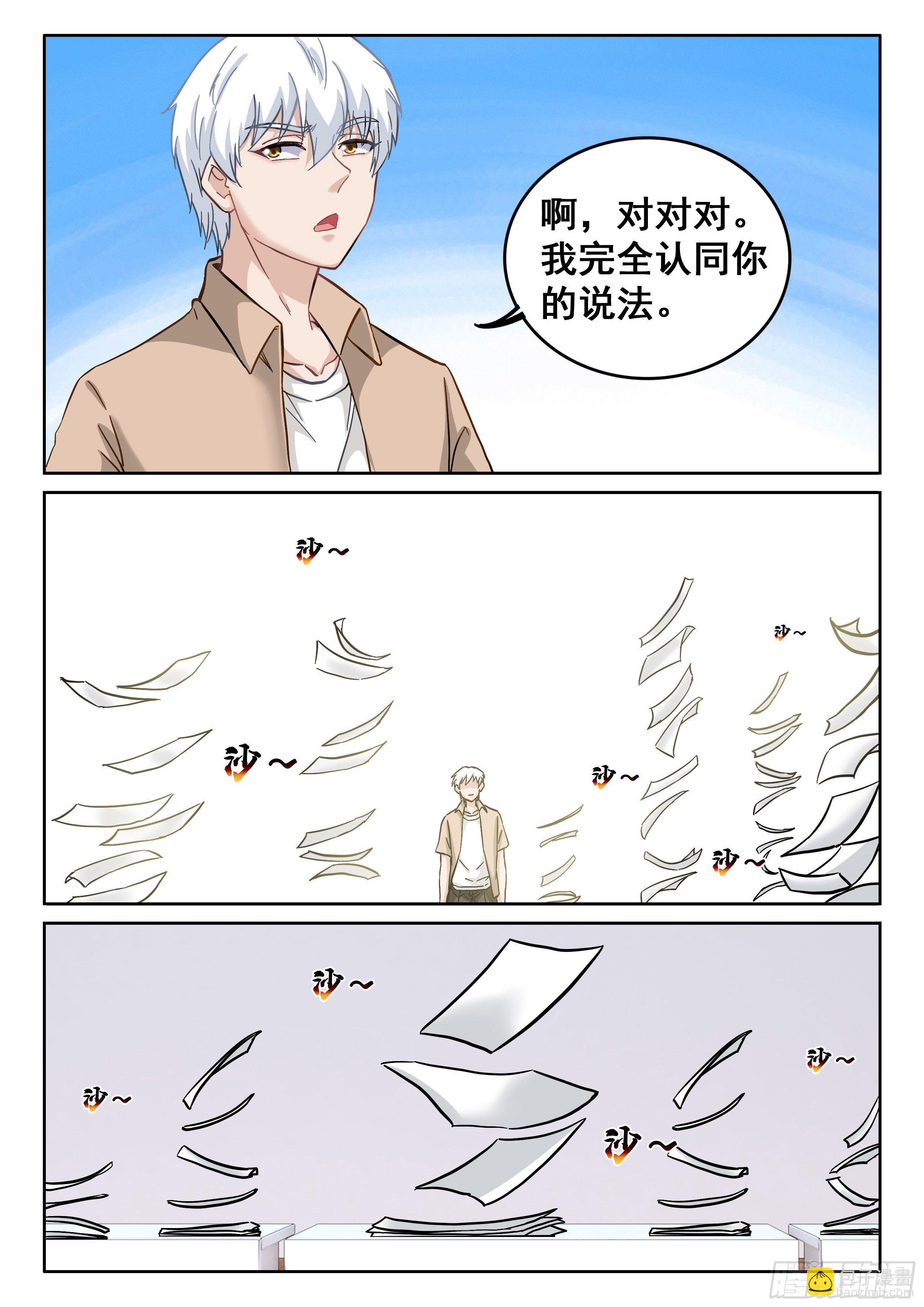 《究极装逼系统》087 学神 第4页