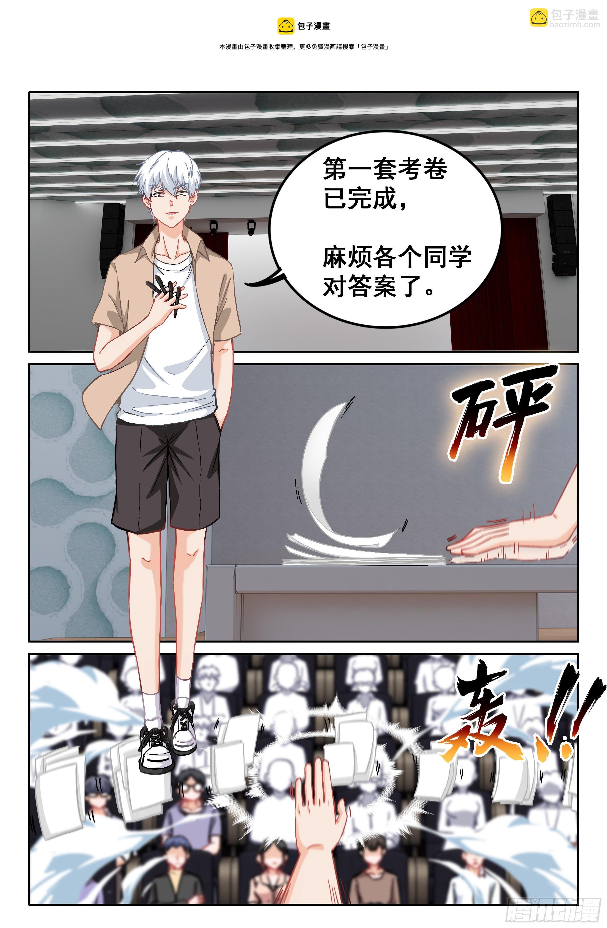《究极装逼系统》087 学神 第5页