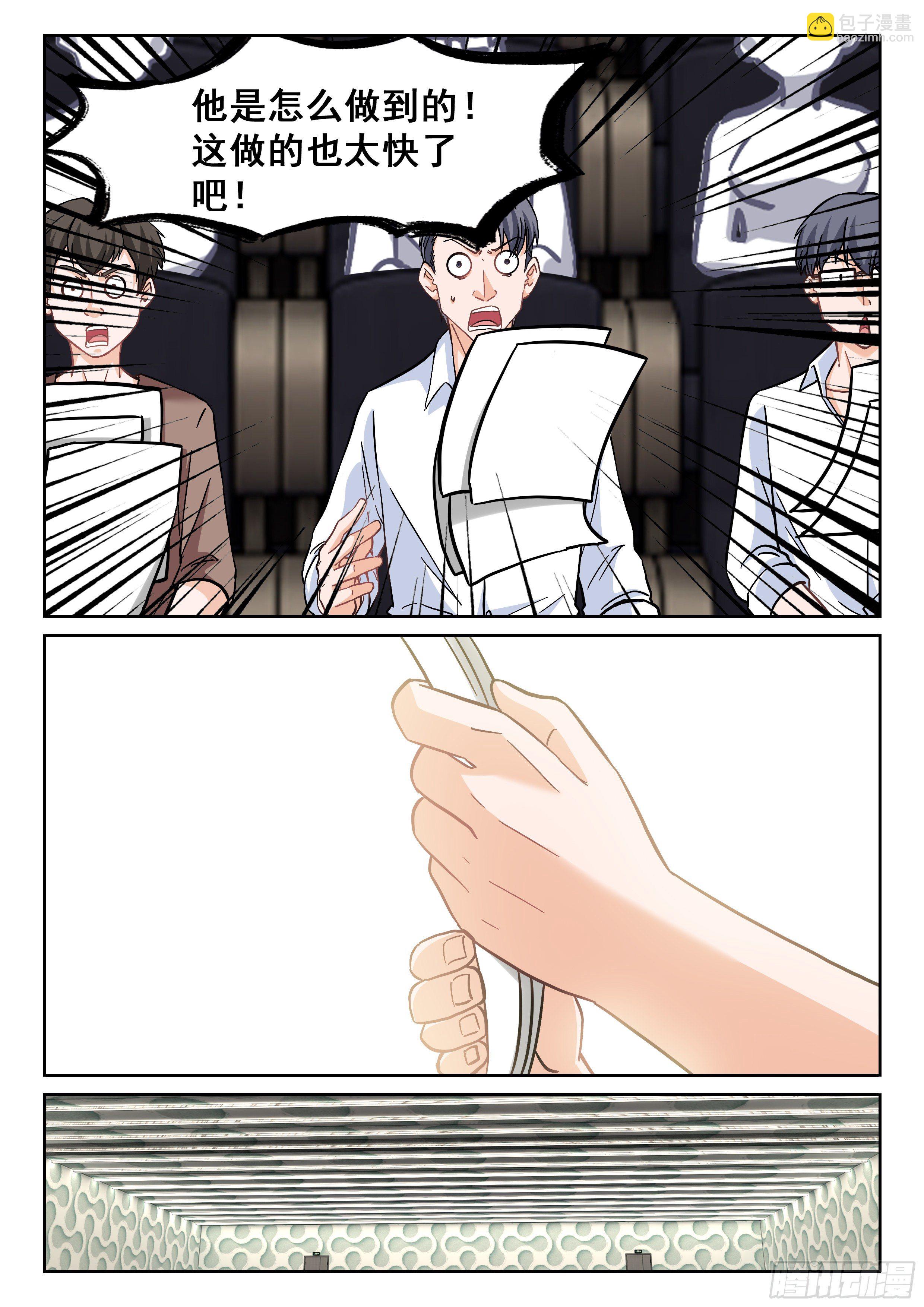 《究极装逼系统》087 学神 第6页