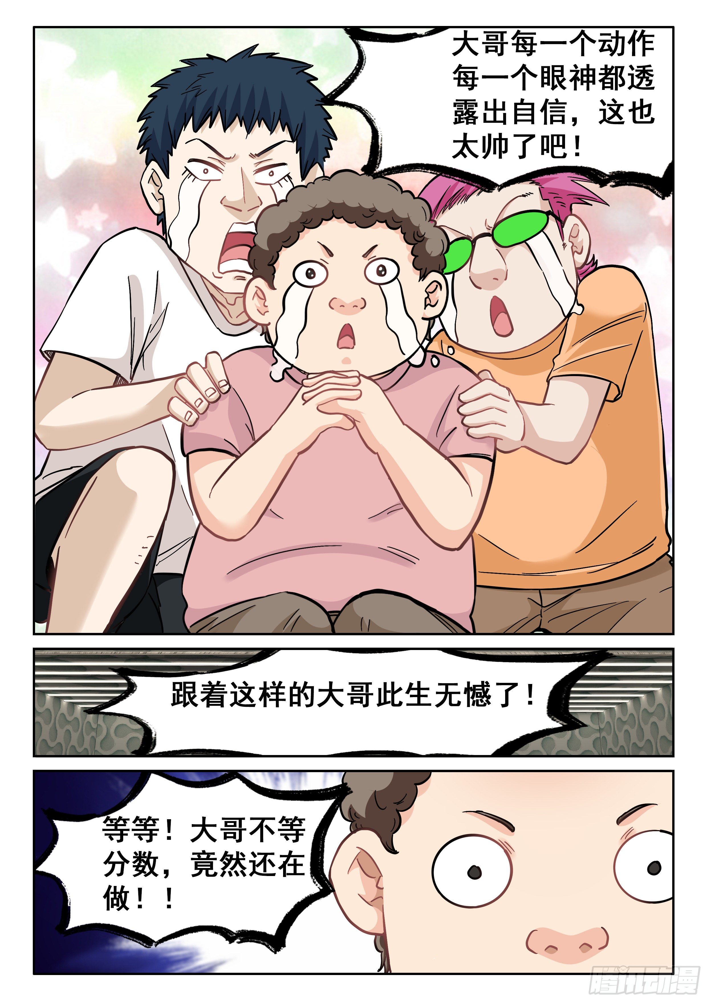 《究极装逼系统》087 学神 第7页