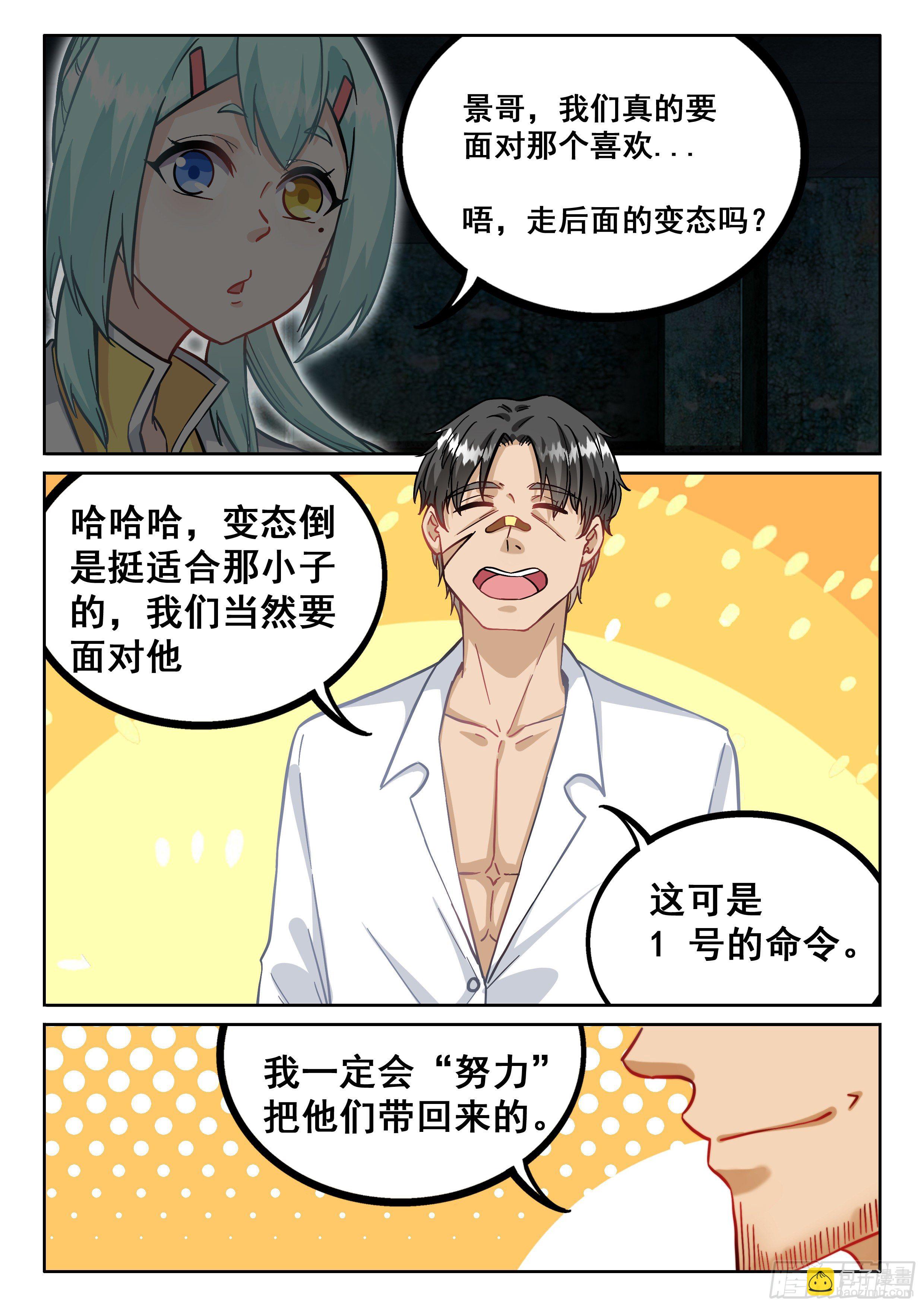 《究极装逼系统》091 没理由啊 第11页
