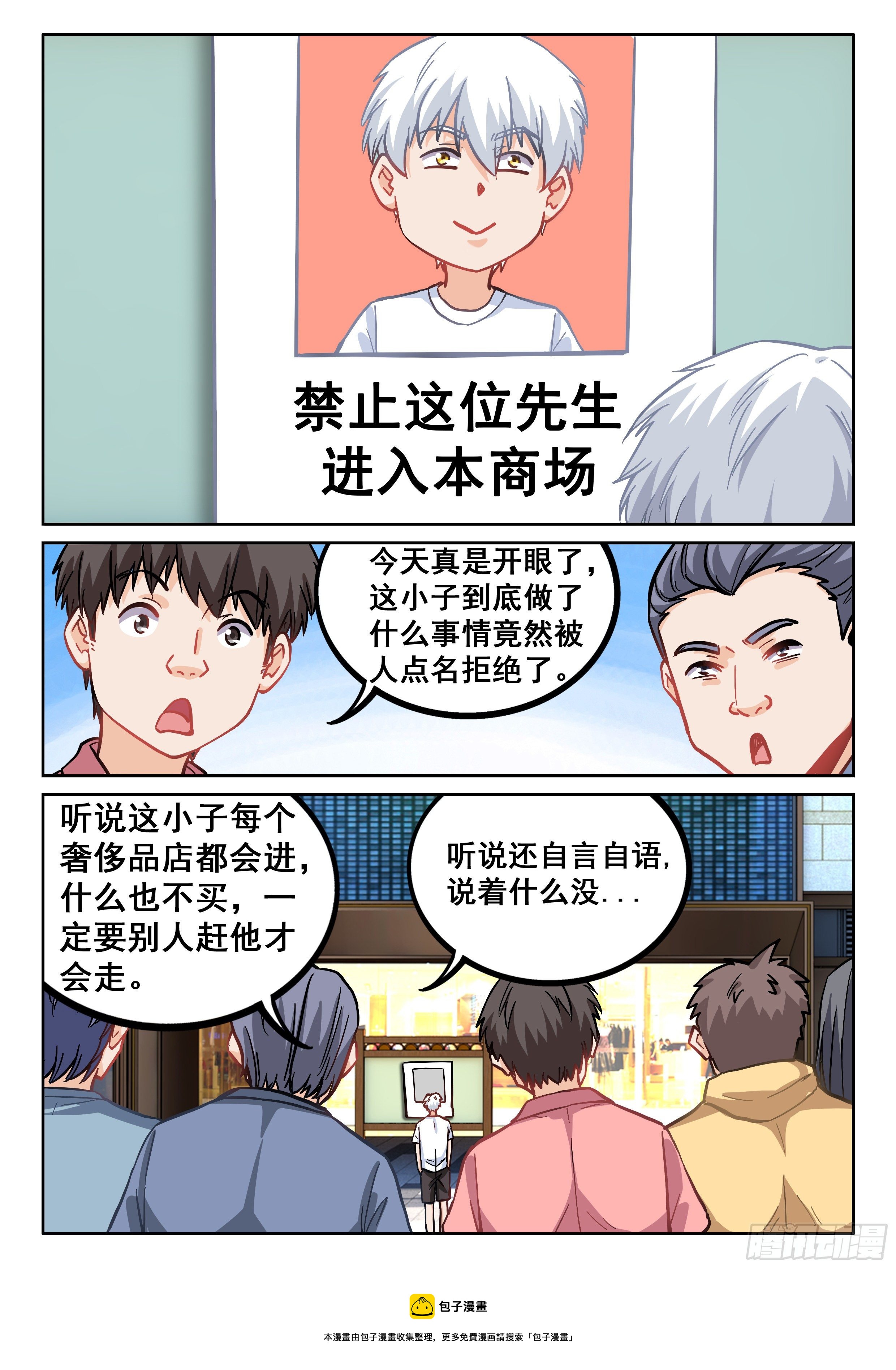 《究极装逼系统》091 没理由啊 第13页