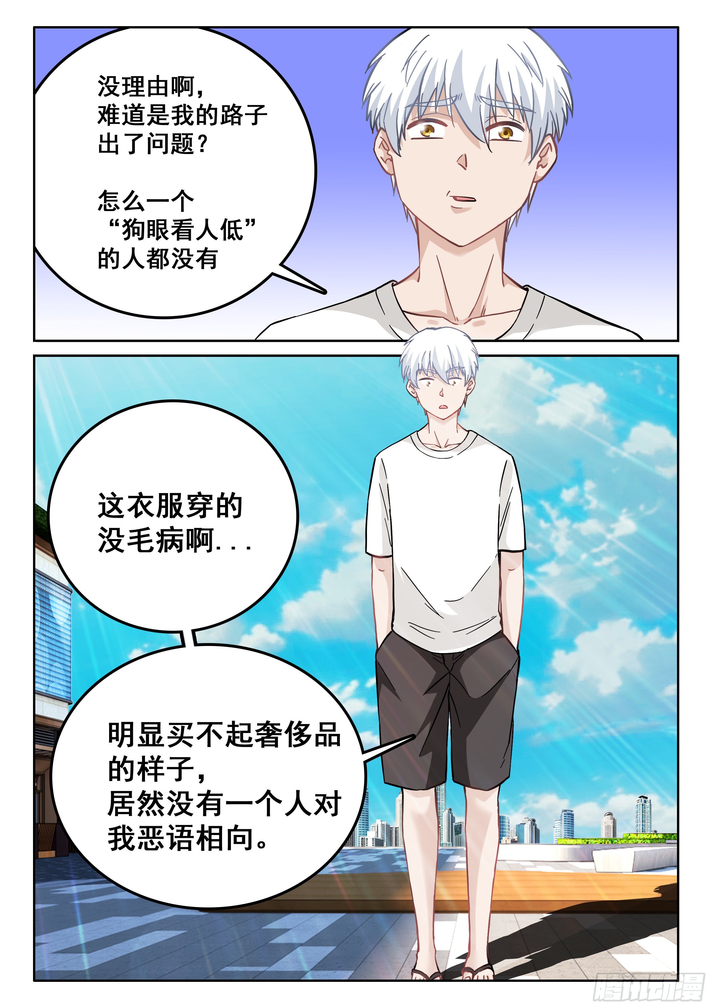 《究极装逼系统》091 没理由啊 第14页