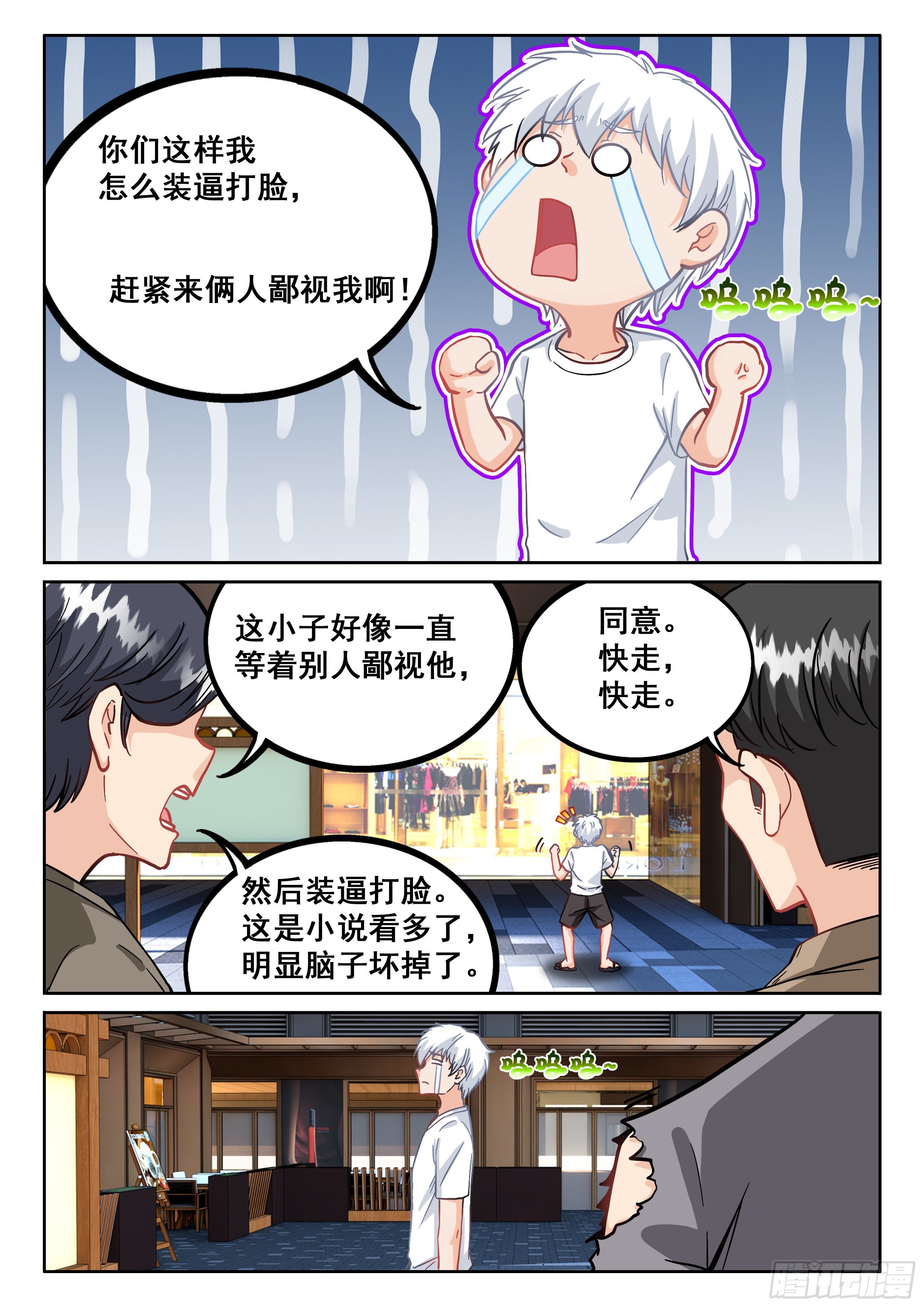 《究极装逼系统》091 没理由啊 第15页