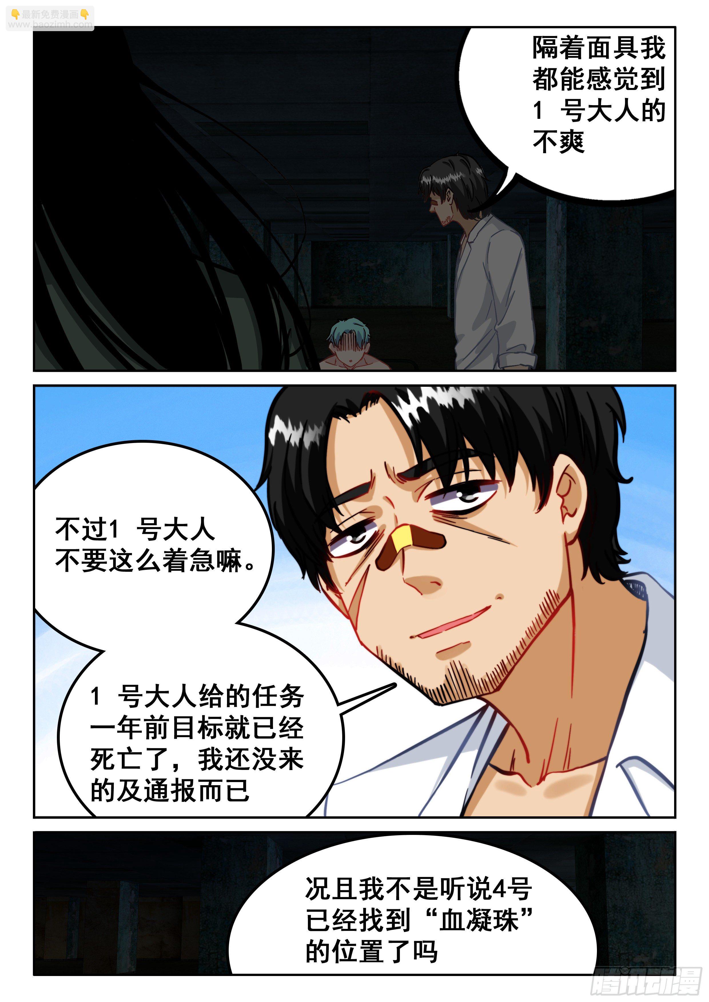 《究极装逼系统》091 没理由啊 第4页