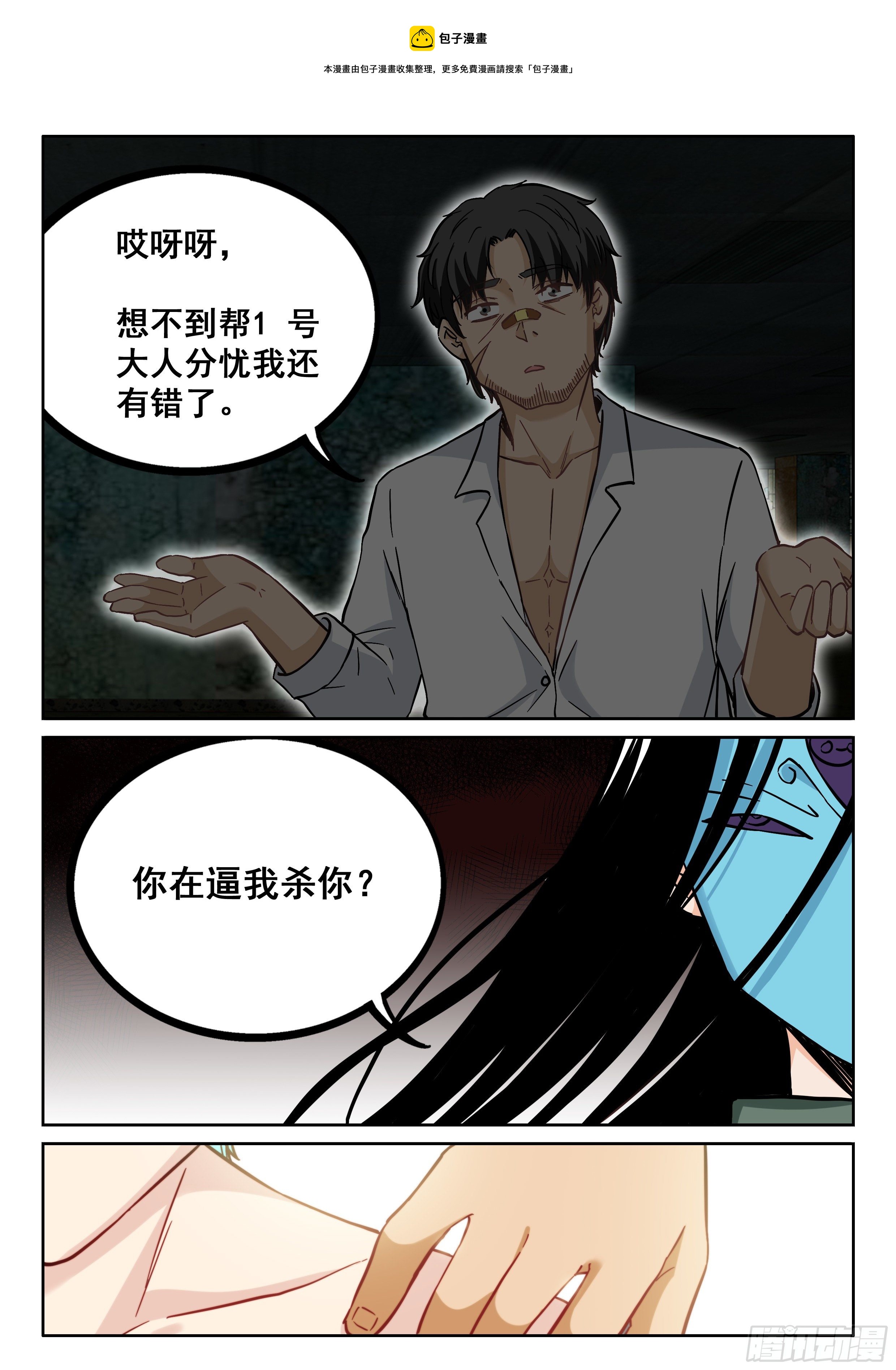 《究极装逼系统》091 没理由啊 第5页