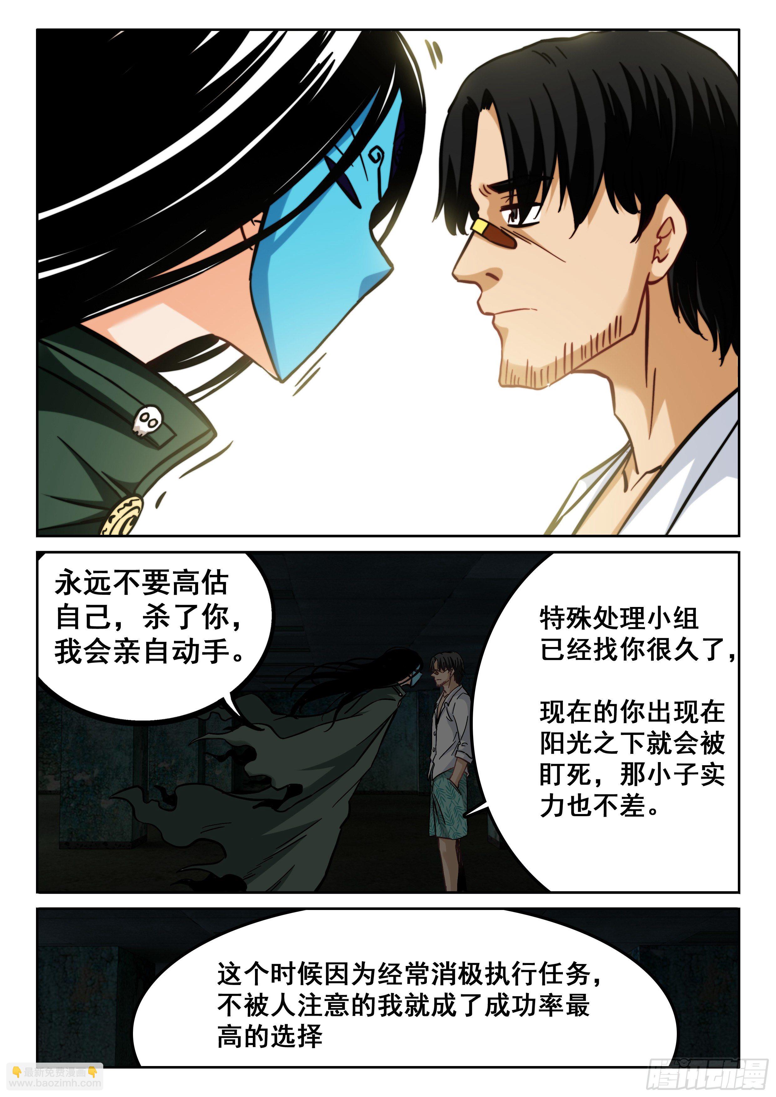 《究极装逼系统》091 没理由啊 第7页