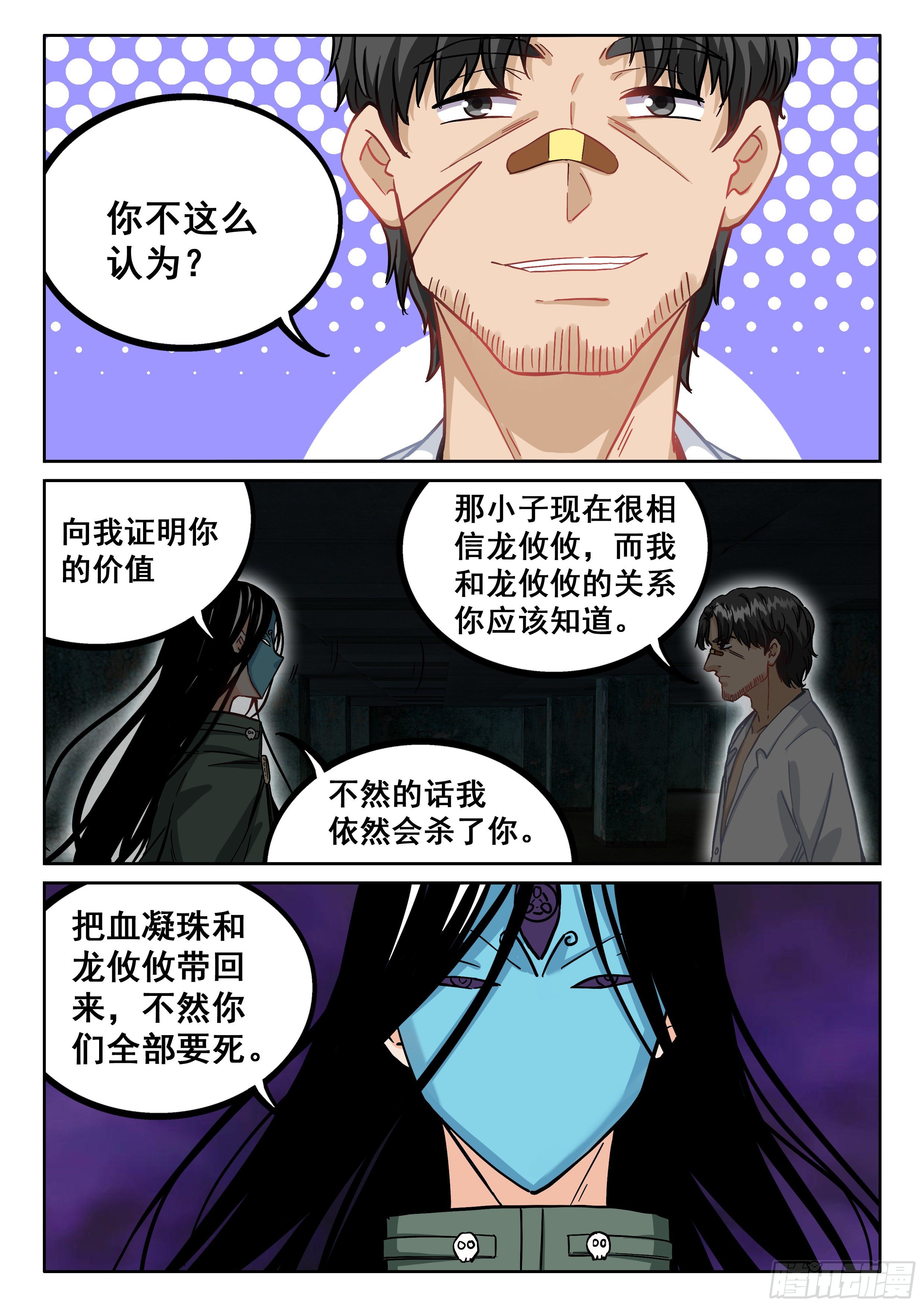 《究极装逼系统》091 没理由啊 第8页
