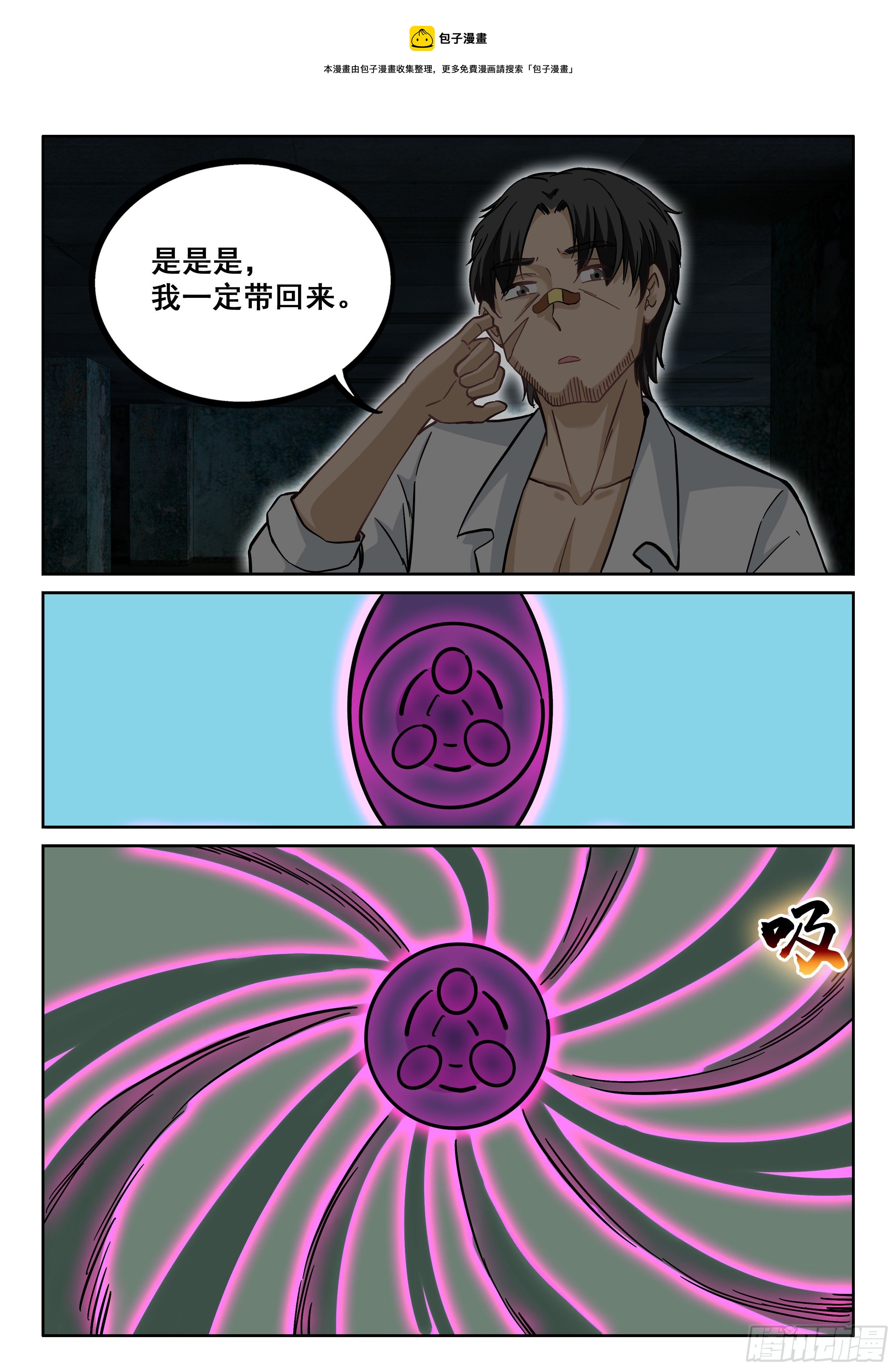 《究极装逼系统》091 没理由啊 第9页