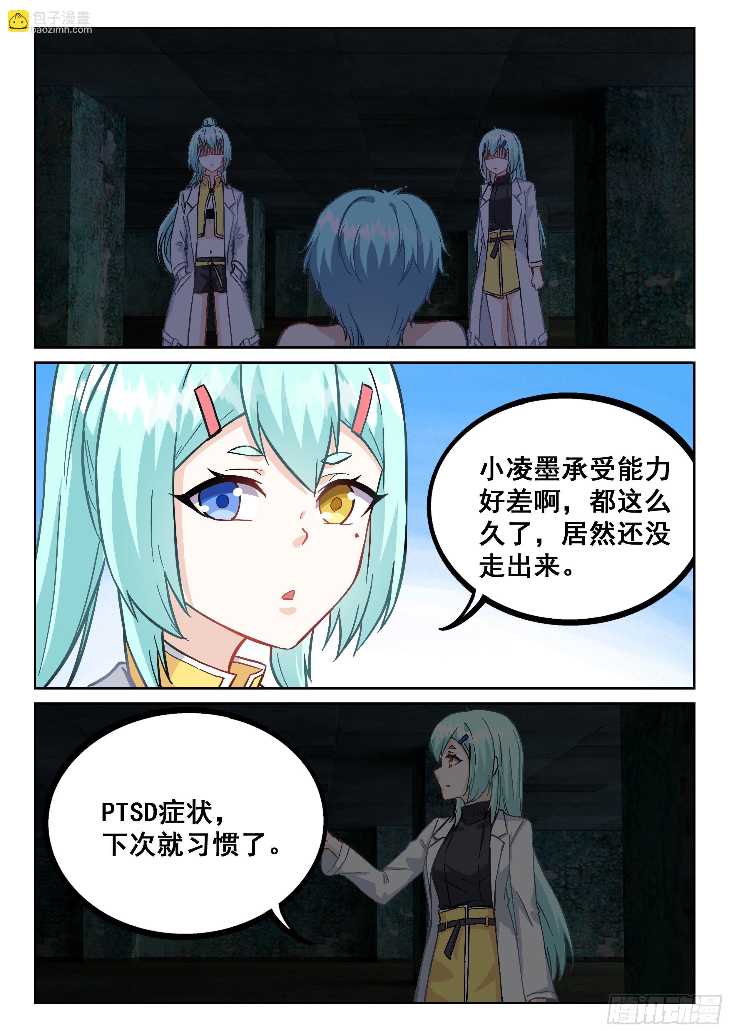 《究极装逼系统》090 1号出现 第11页