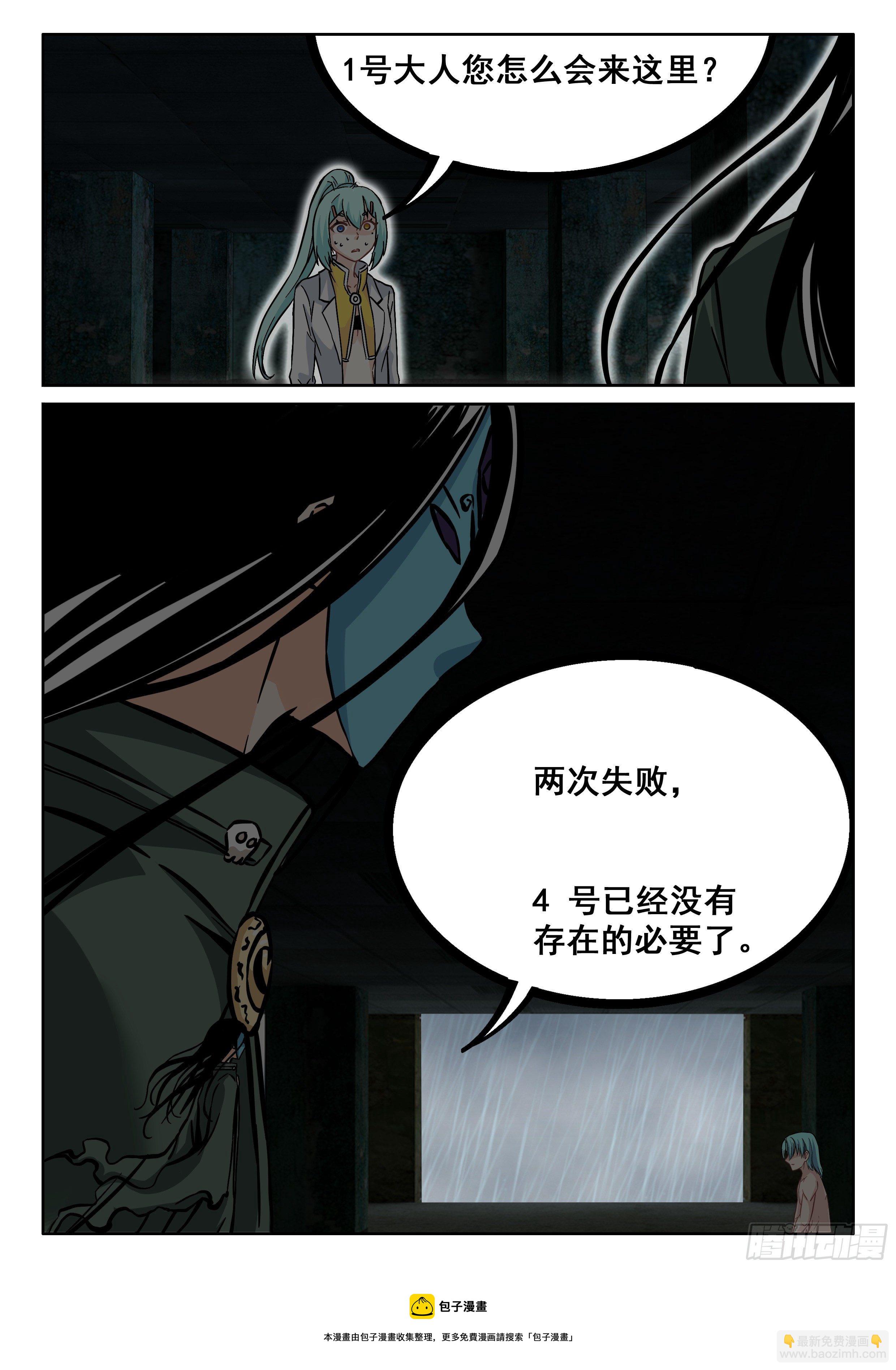 《究极装逼系统》090 1号出现 第13页