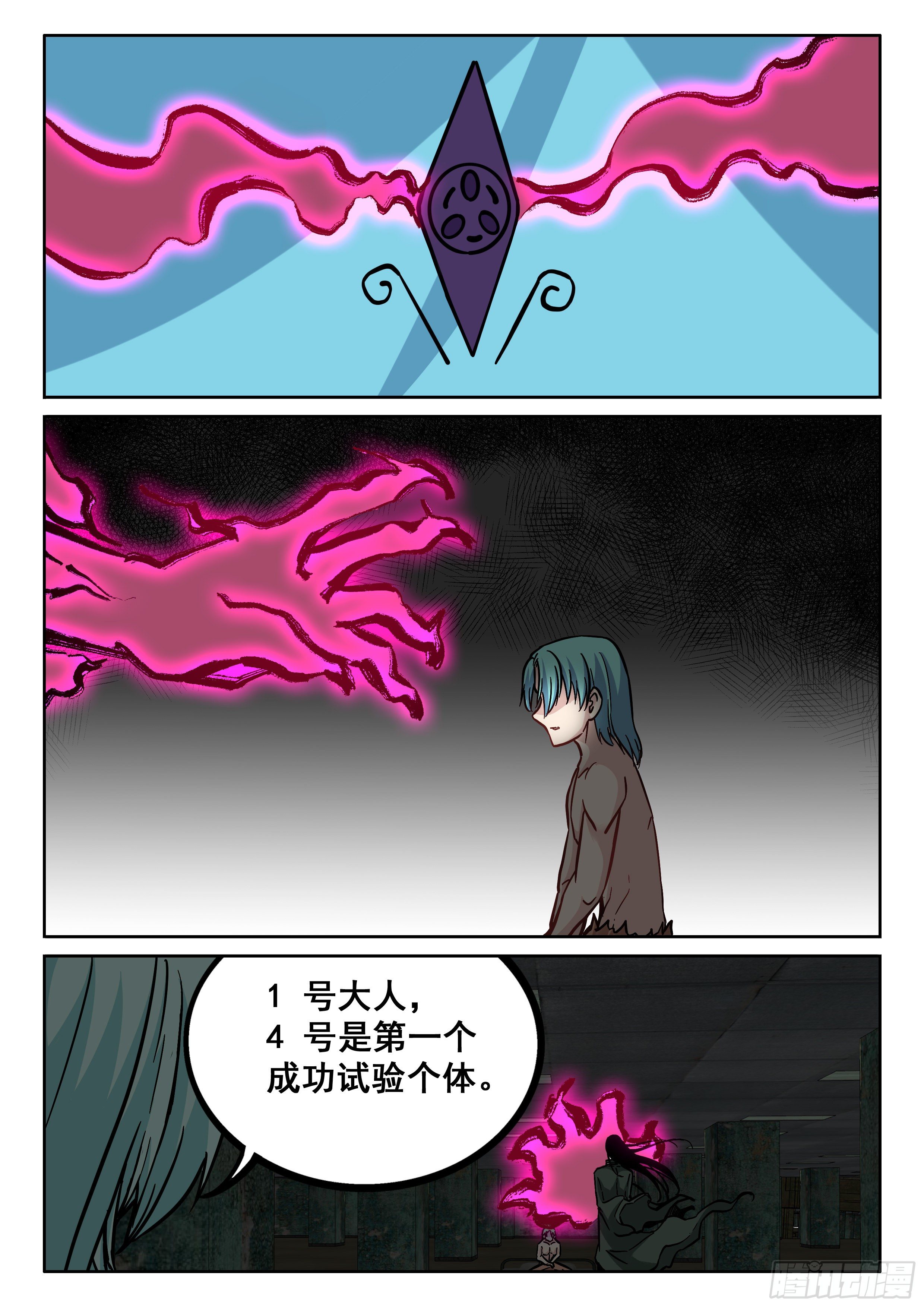 《究极装逼系统》090 1号出现 第14页