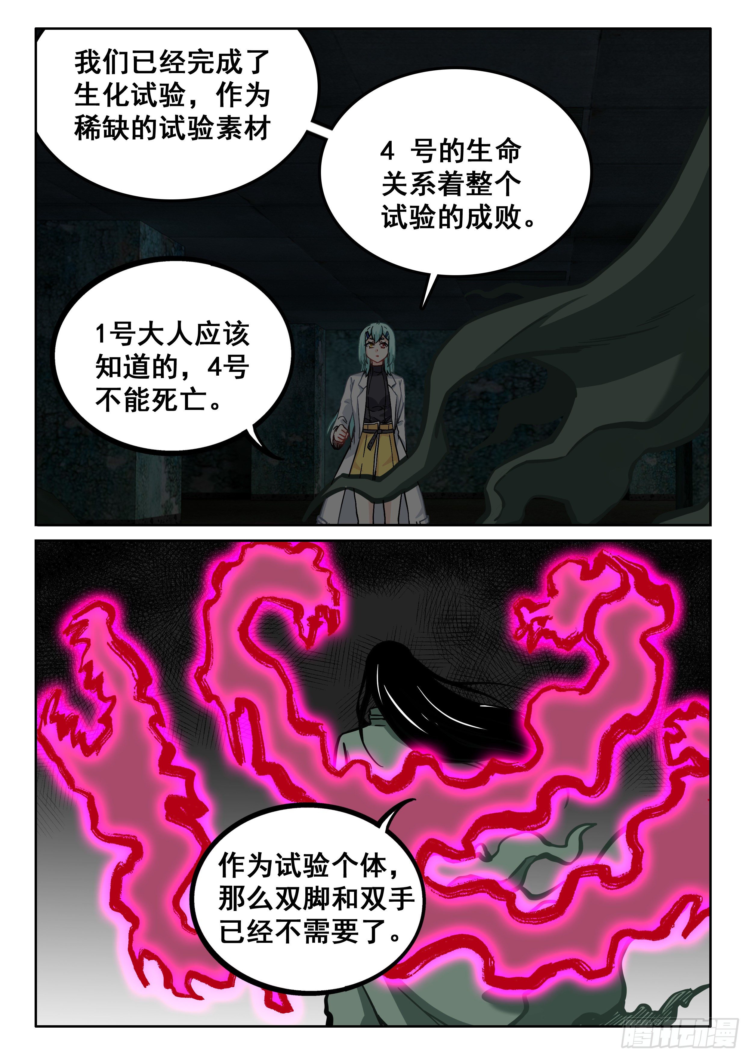 《究极装逼系统》090 1号出现 第15页
