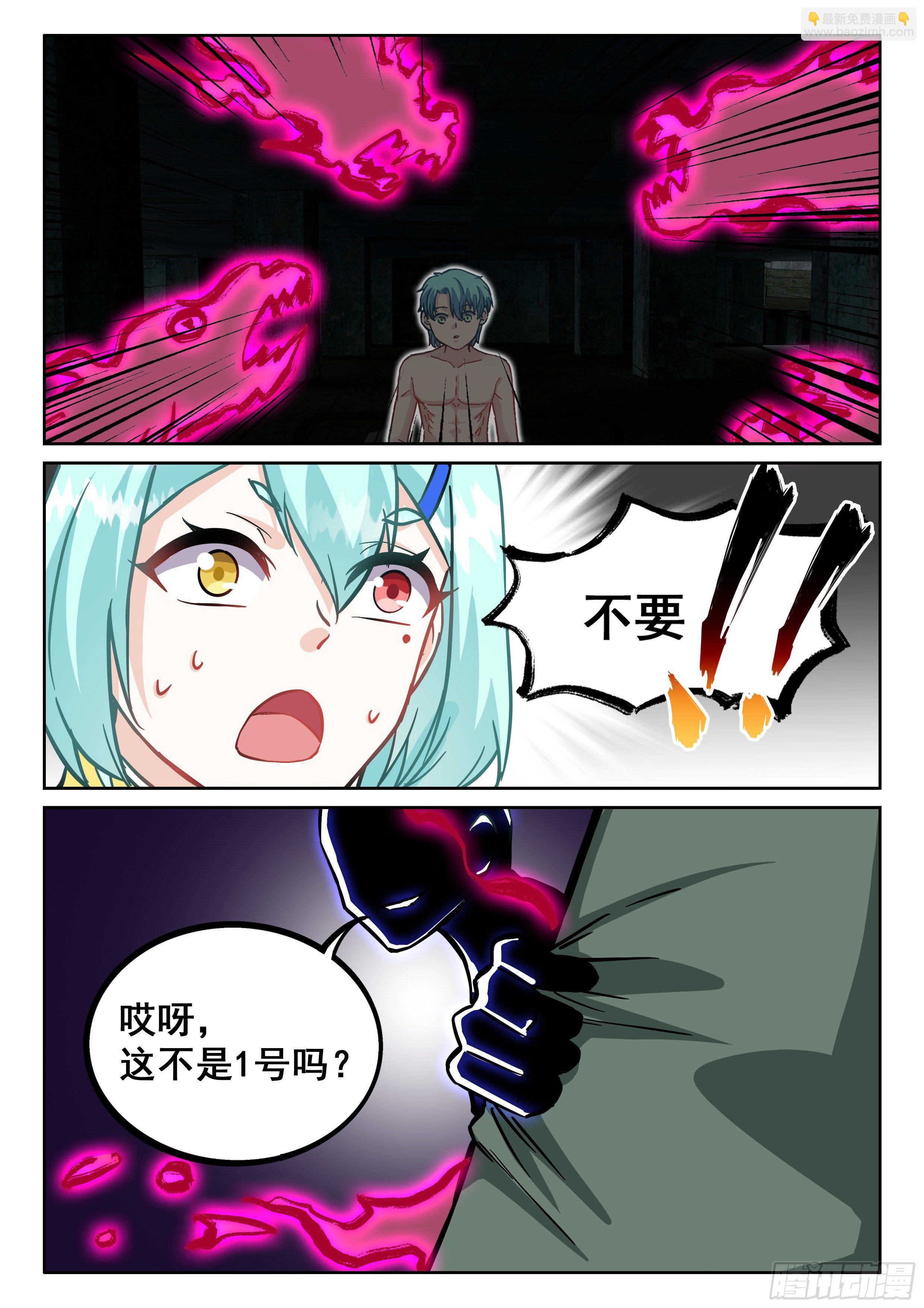 《究极装逼系统》090 1号出现 第16页