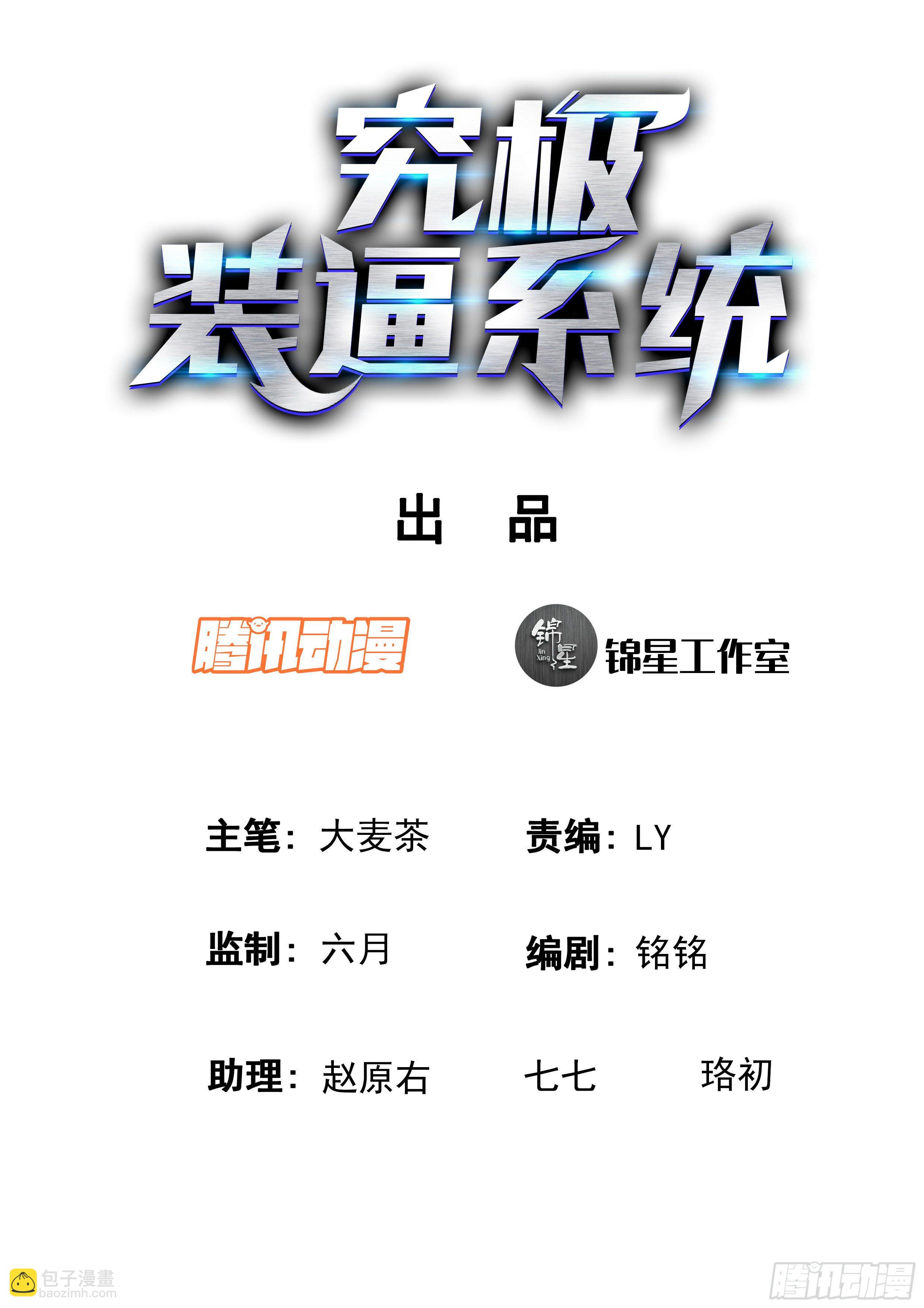 《究极装逼系统》090 1号出现 第2页
