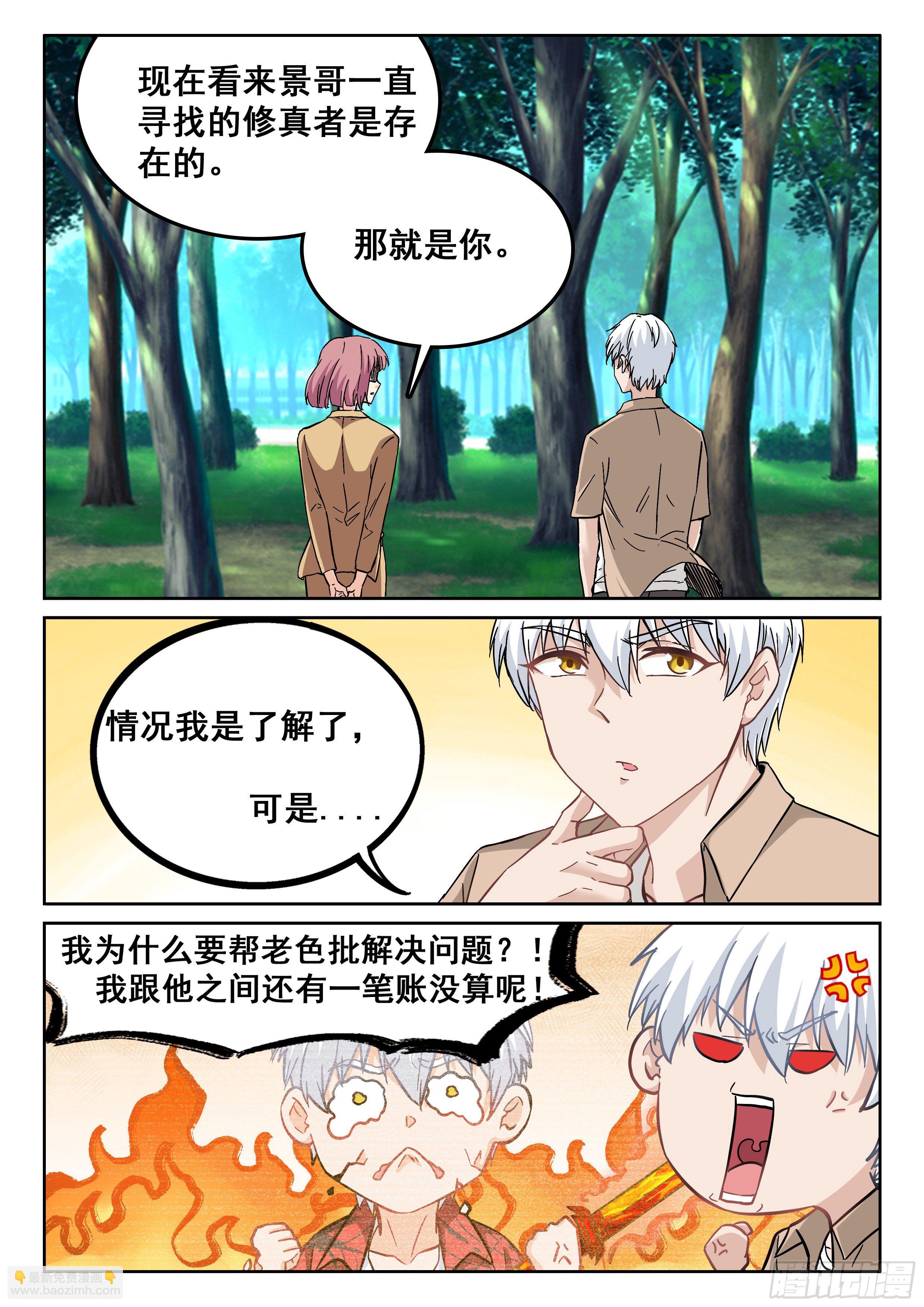 《究极装逼系统》090 1号出现 第4页