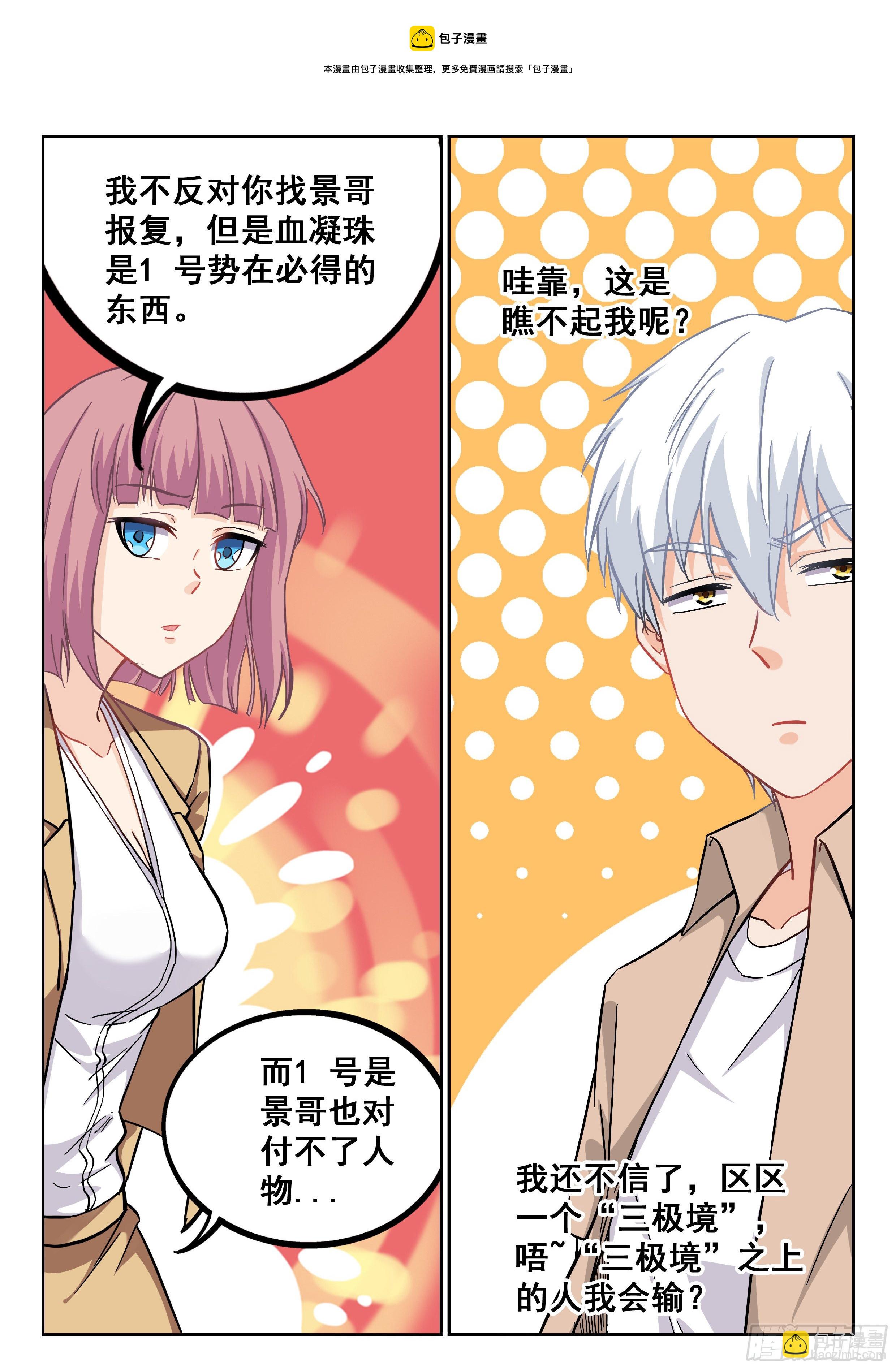 《究极装逼系统》090 1号出现 第5页