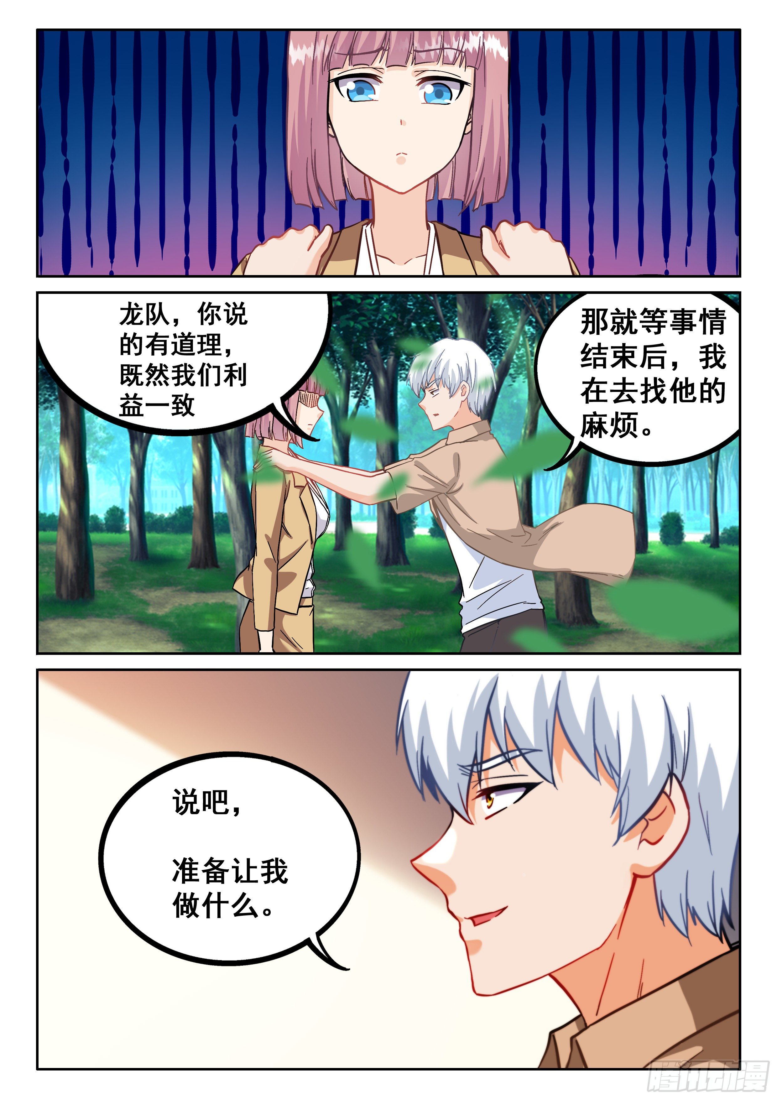 《究极装逼系统》090 1号出现 第6页