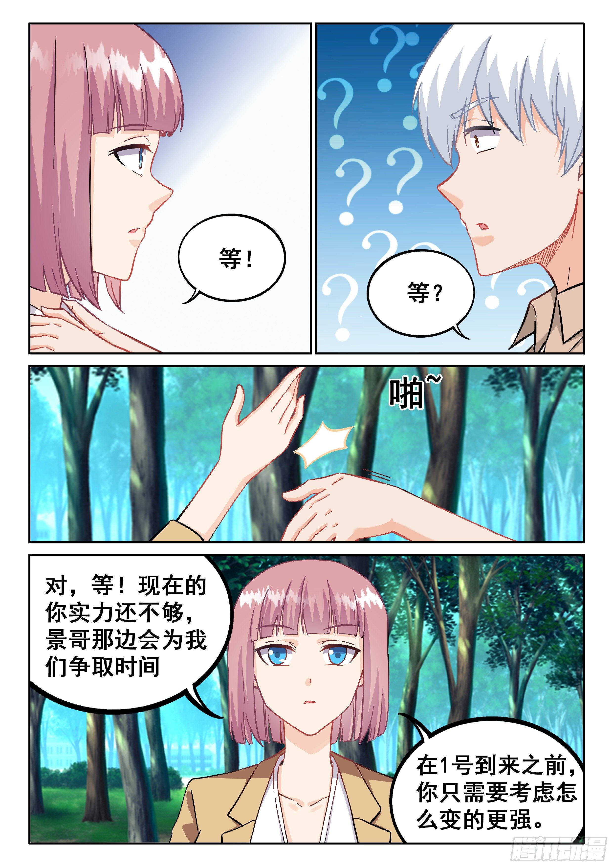 《究极装逼系统》090 1号出现 第7页