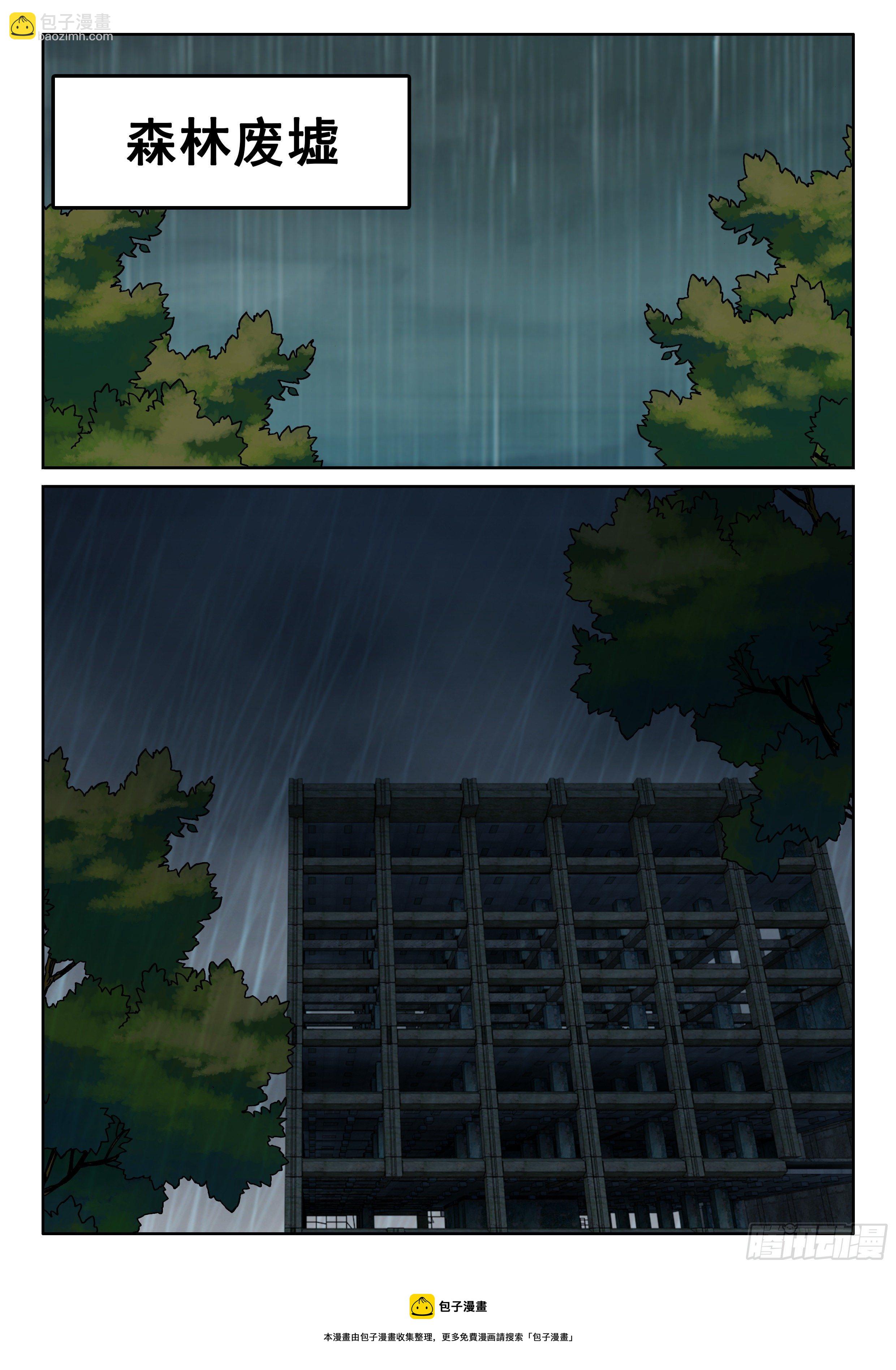 《究极装逼系统》090 1号出现 第9页