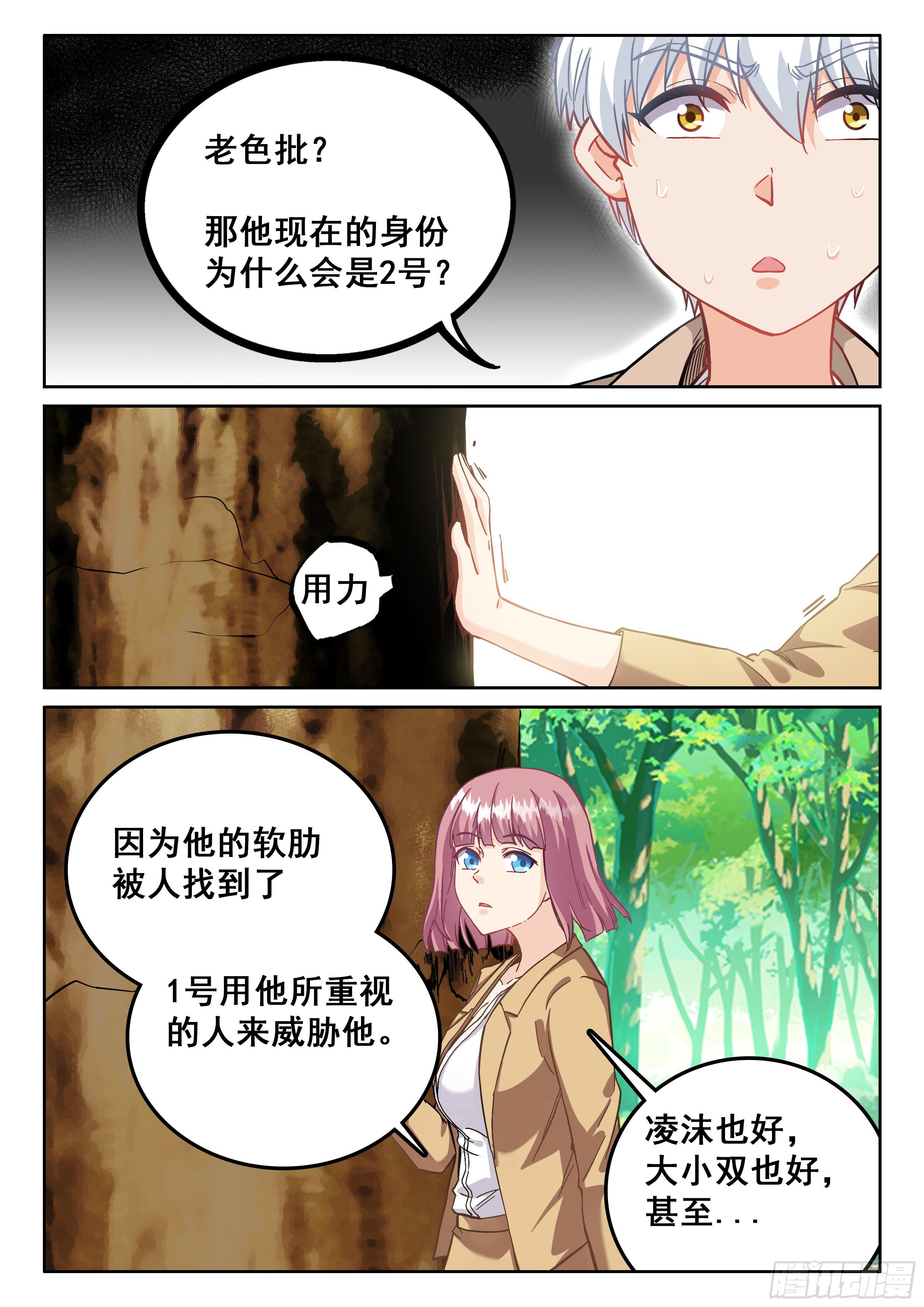 《究极装逼系统》089 修真者 第10页