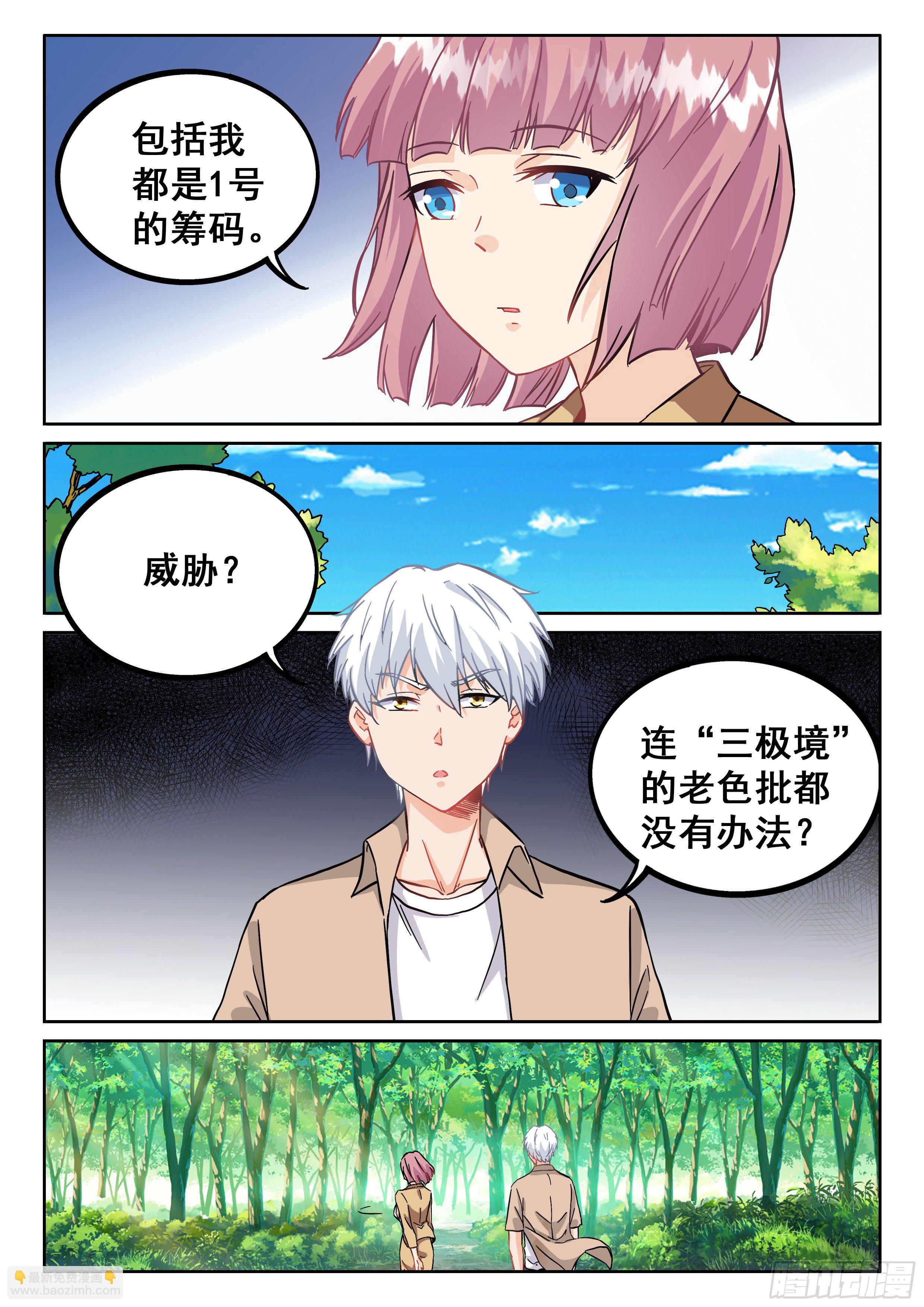 《究极装逼系统》089 修真者 第11页