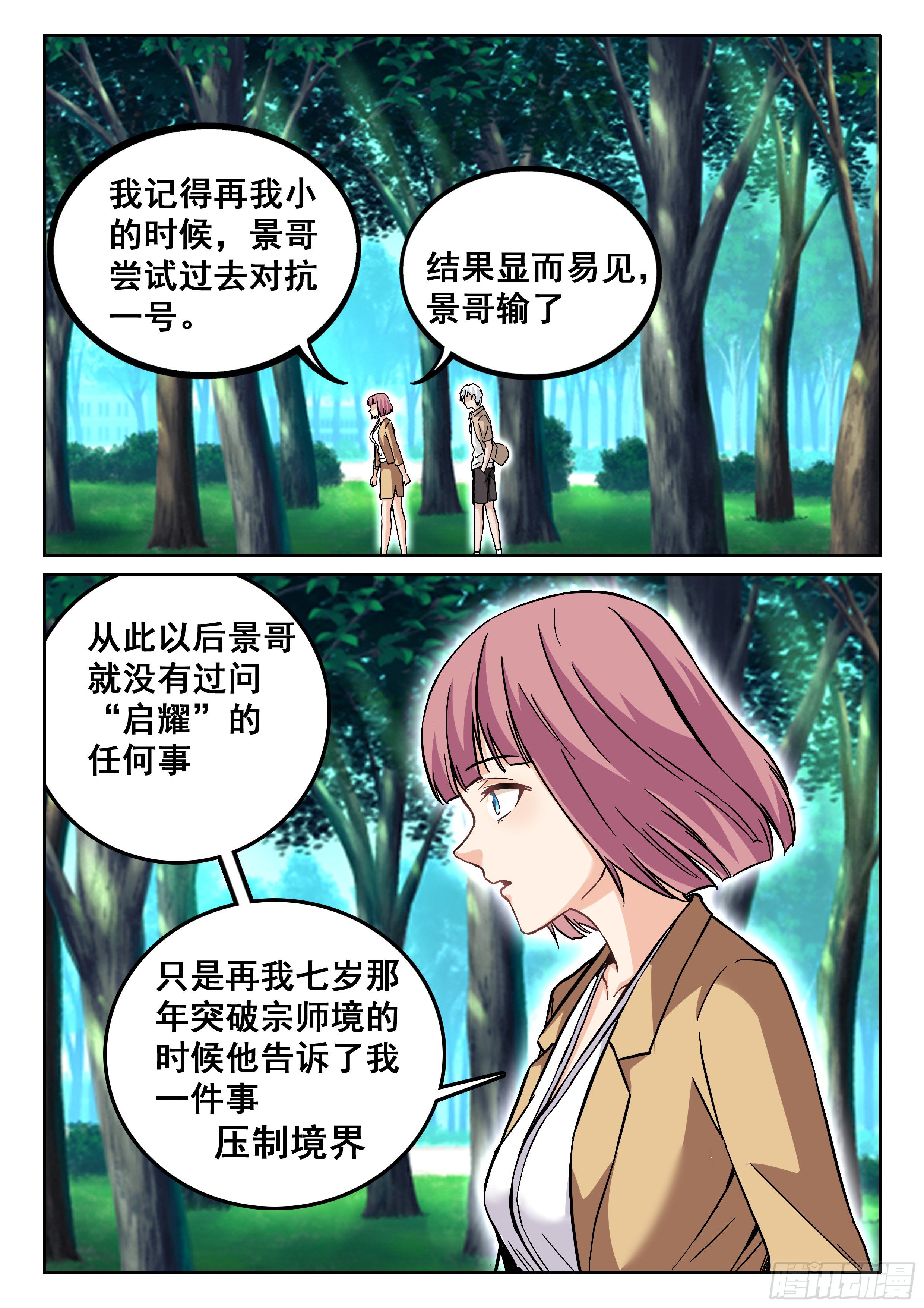 《究极装逼系统》089 修真者 第12页