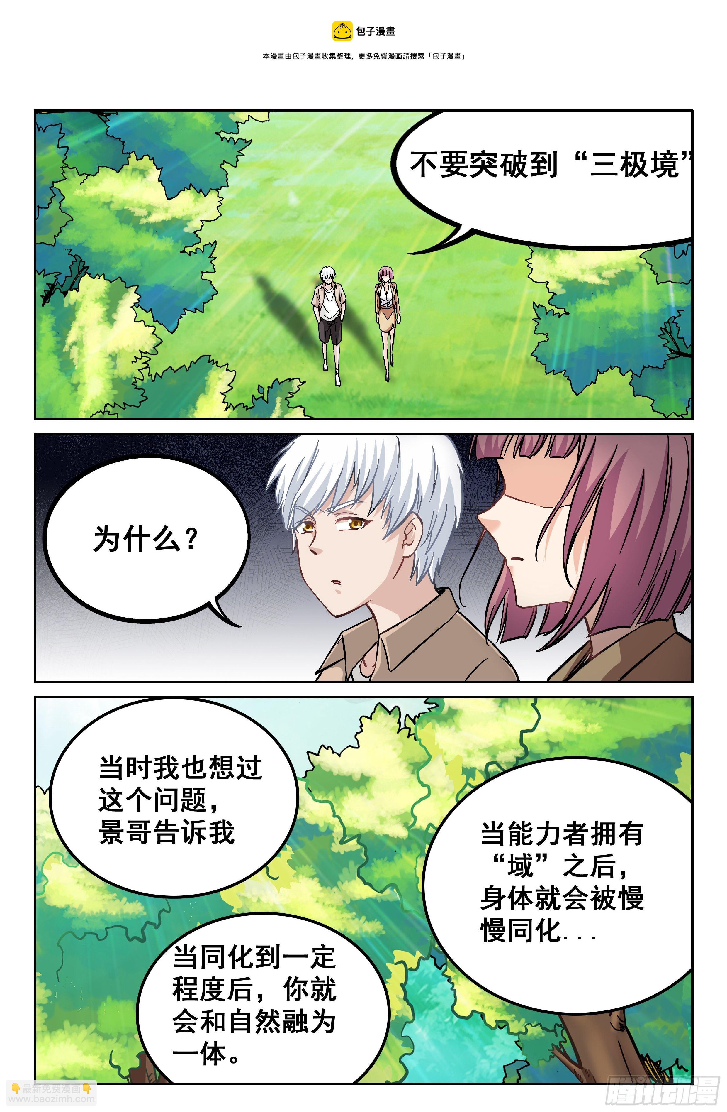 《究极装逼系统》089 修真者 第13页